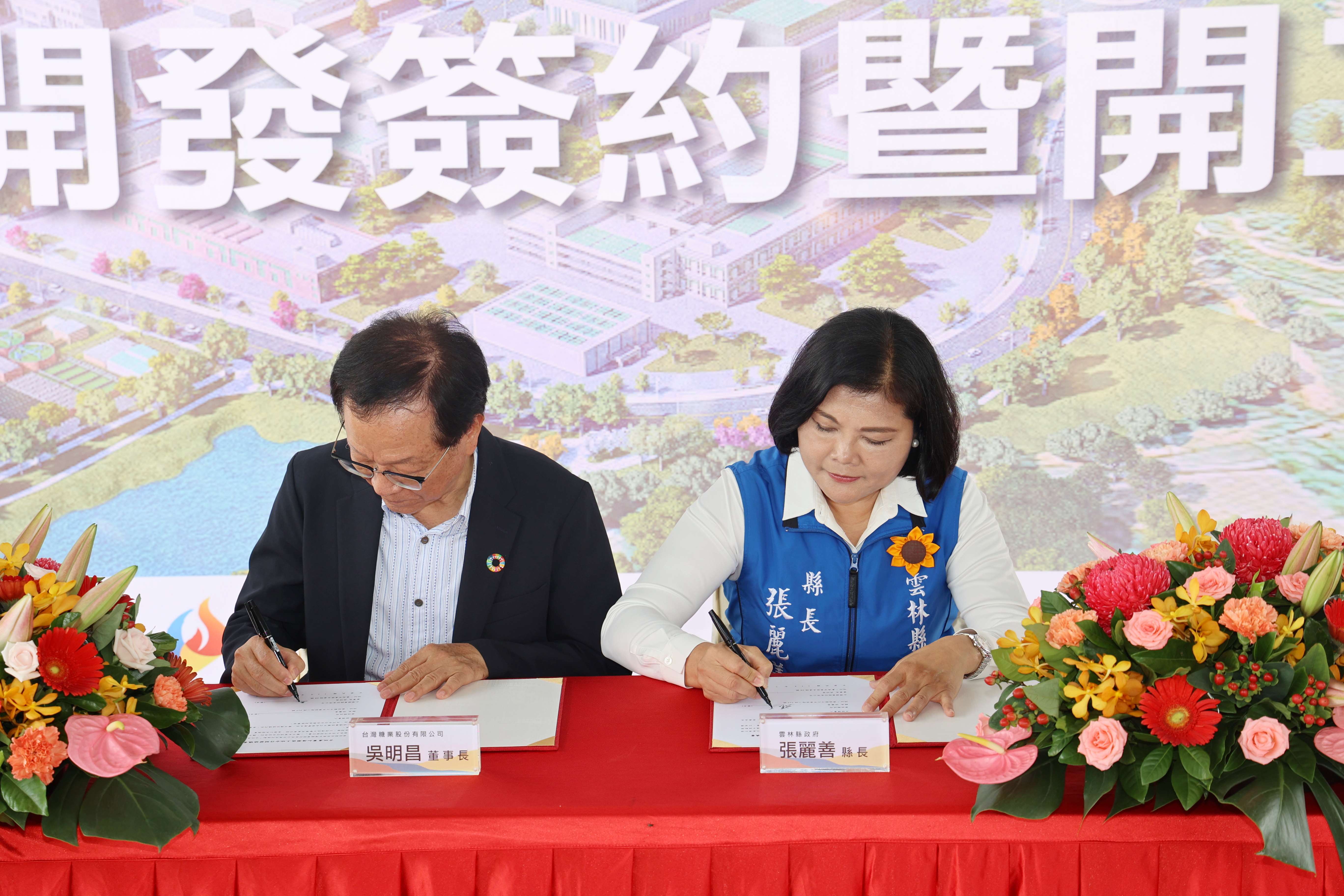 雲林縣長張麗善與台糖公司董事長吳明昌共同簽署「古坑產業加值園區」土地合作開發協議