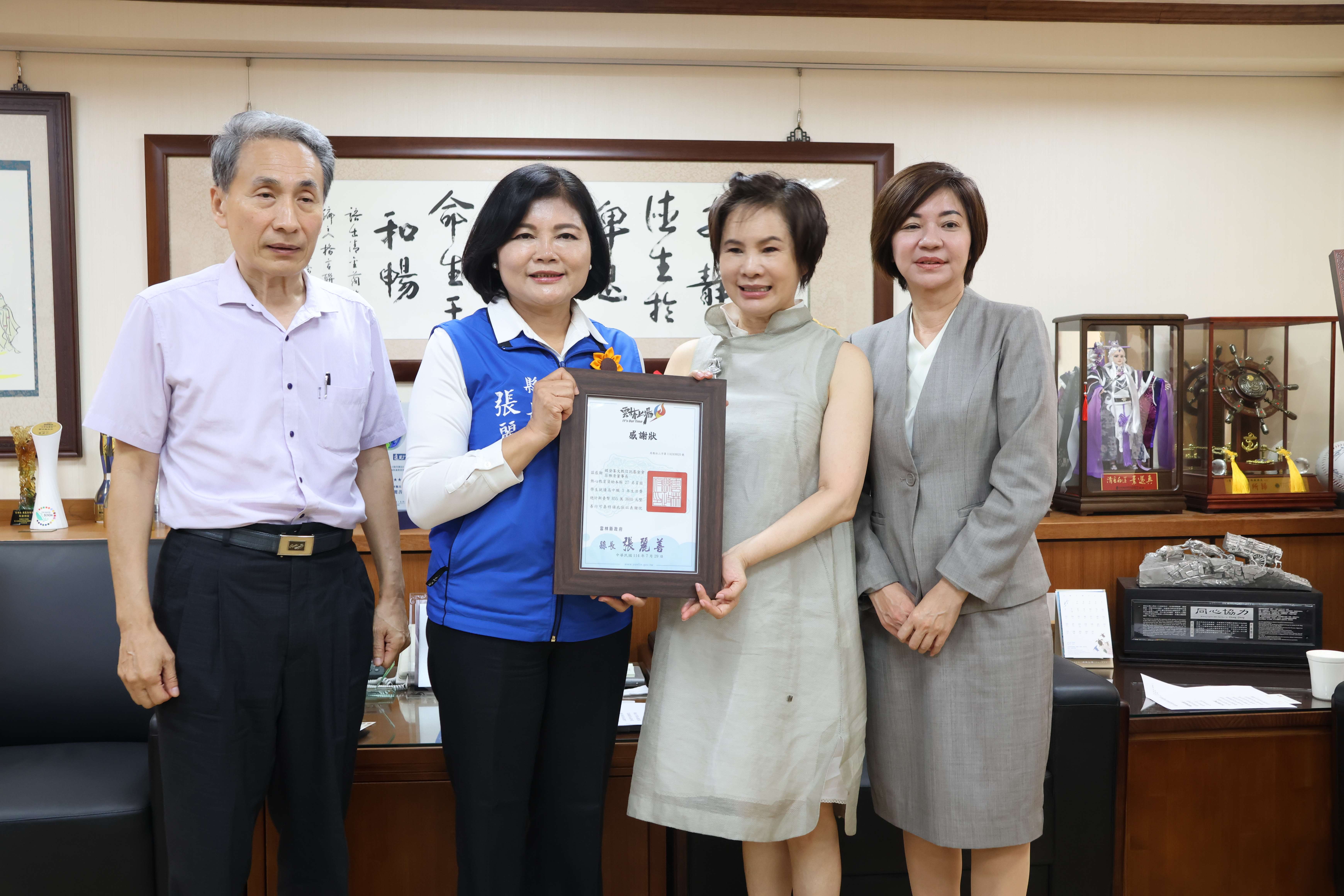 張麗善縣長頒贈感謝狀給莊雅清董事長，推崇其善舉，助學弱勢學生