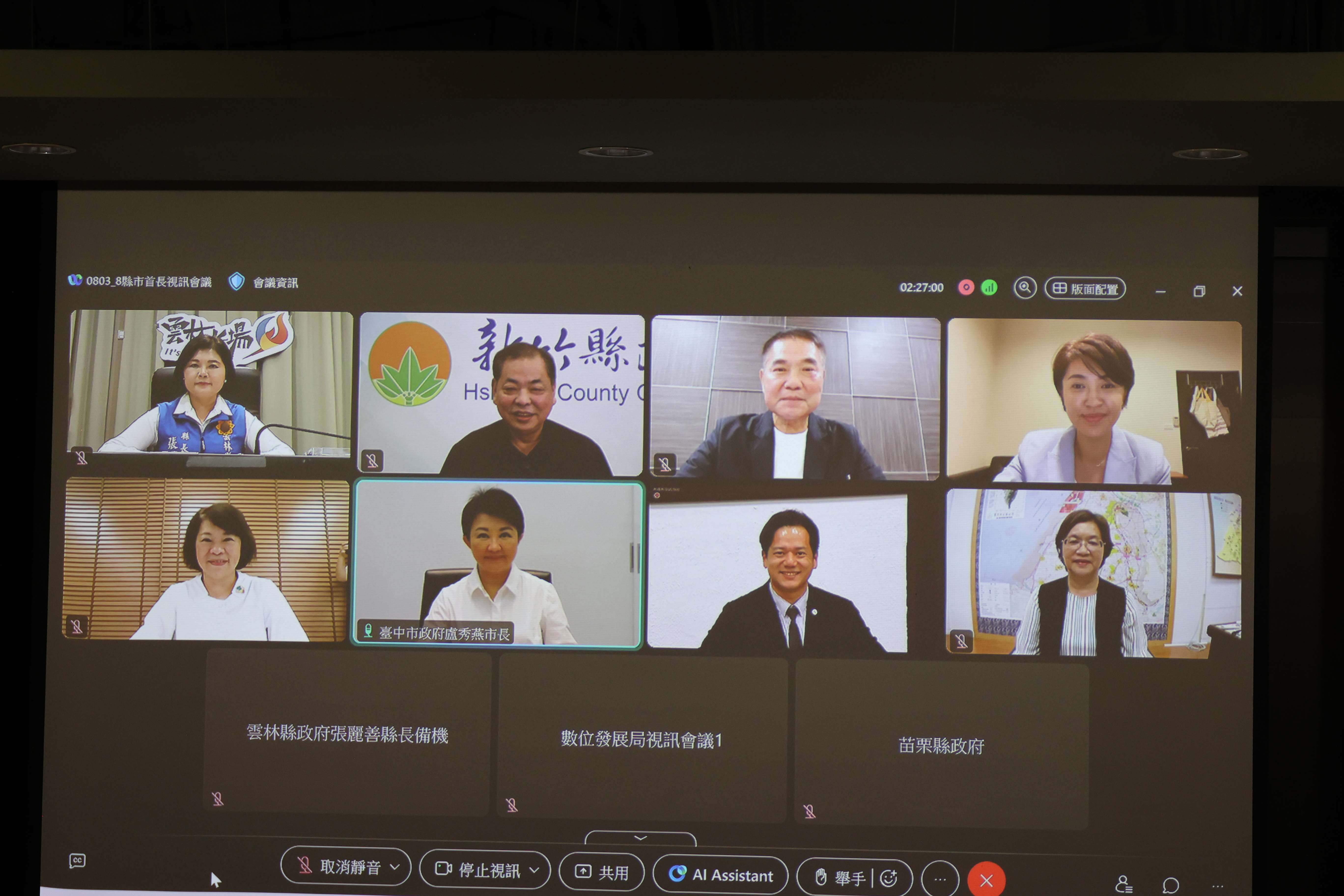 中台灣區域治理平台8位首長今日下午舉行線上會議，共商因應美國關稅對策。