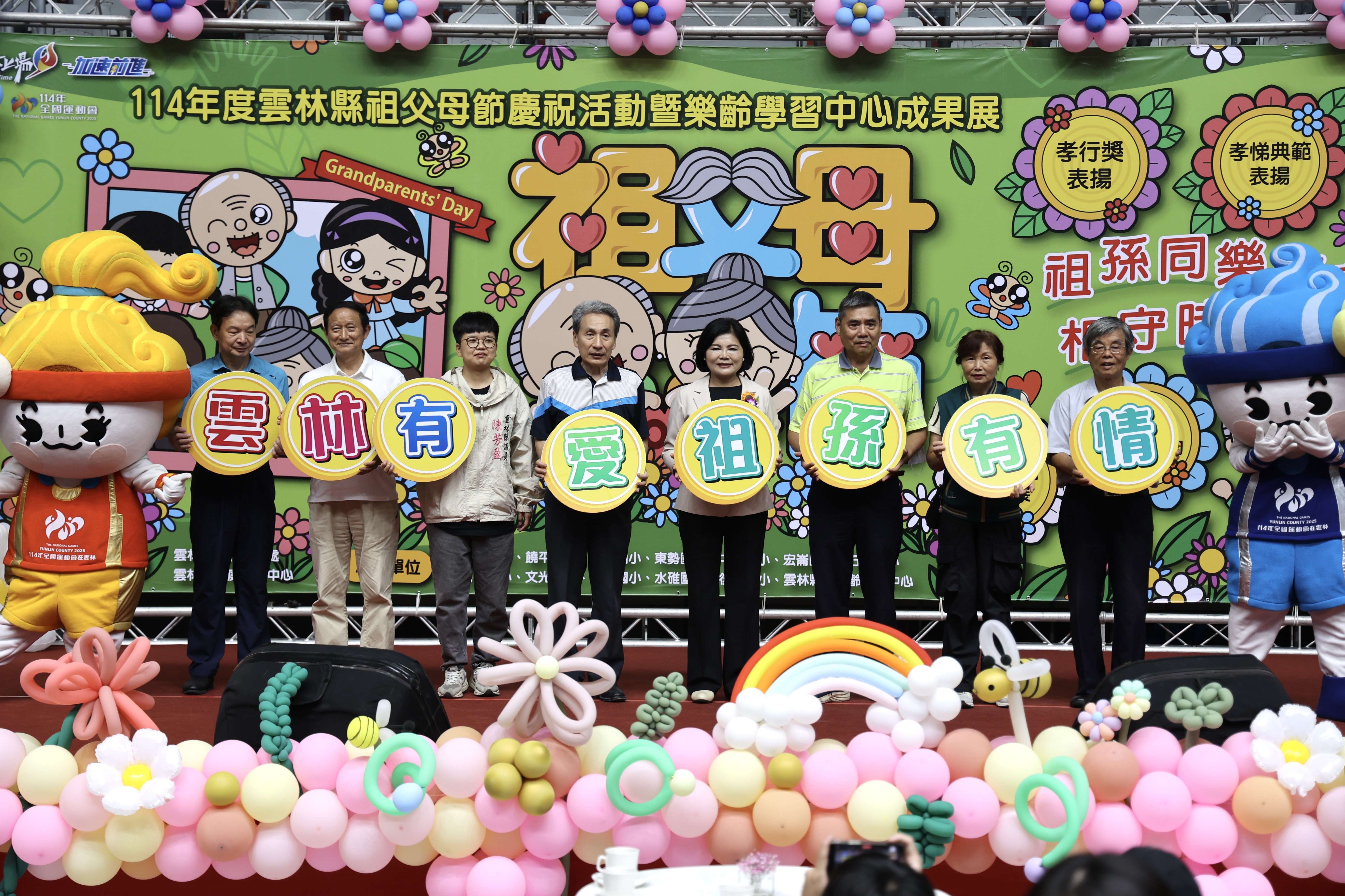 張麗善縣長16日出席雲林縣祖父母節慶祝活動開幕儀式