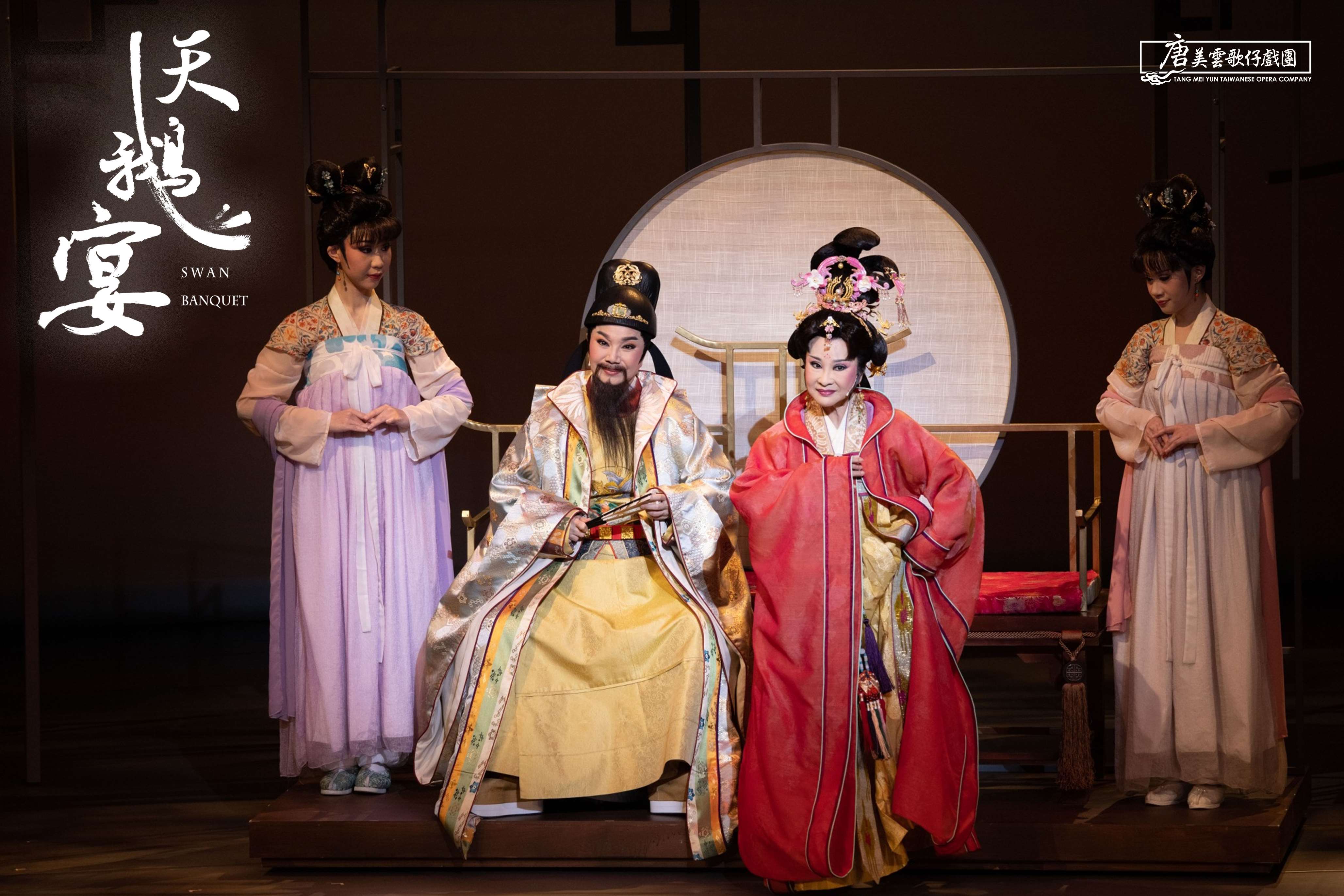 唐美雲、許秀年、小咪、王金櫻四大名角同台飆戲，《天鵝宴》8/30雲林表演廳盛大登場