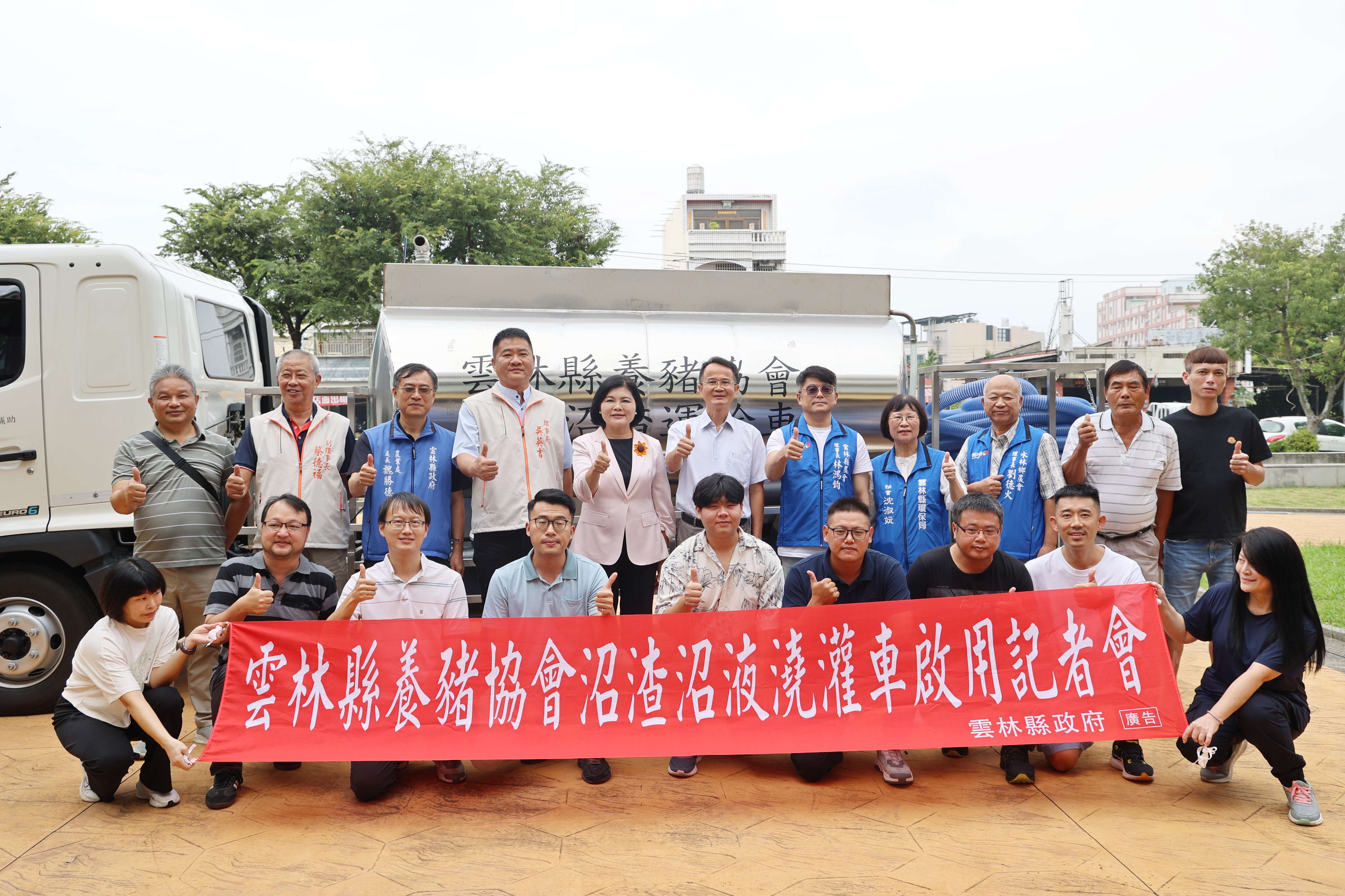雲林縣養豬協會沼液沼渣澆灌車啟用  為農畜業資源化再利用、環境永續共創雙贏