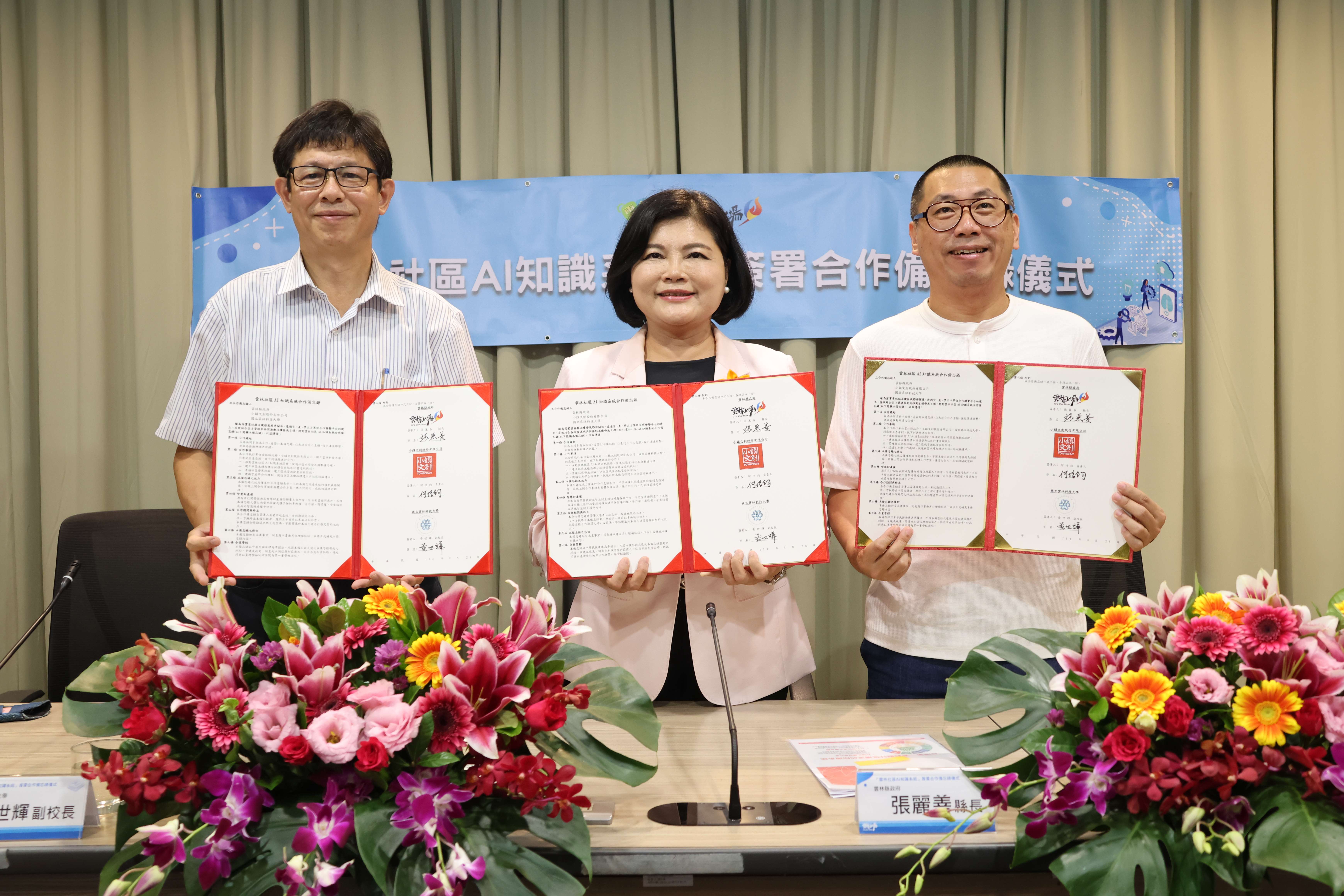 雲林縣政府、小鎮文創公司及雲科大學三方合作推動「雲林社區AI知識系統」