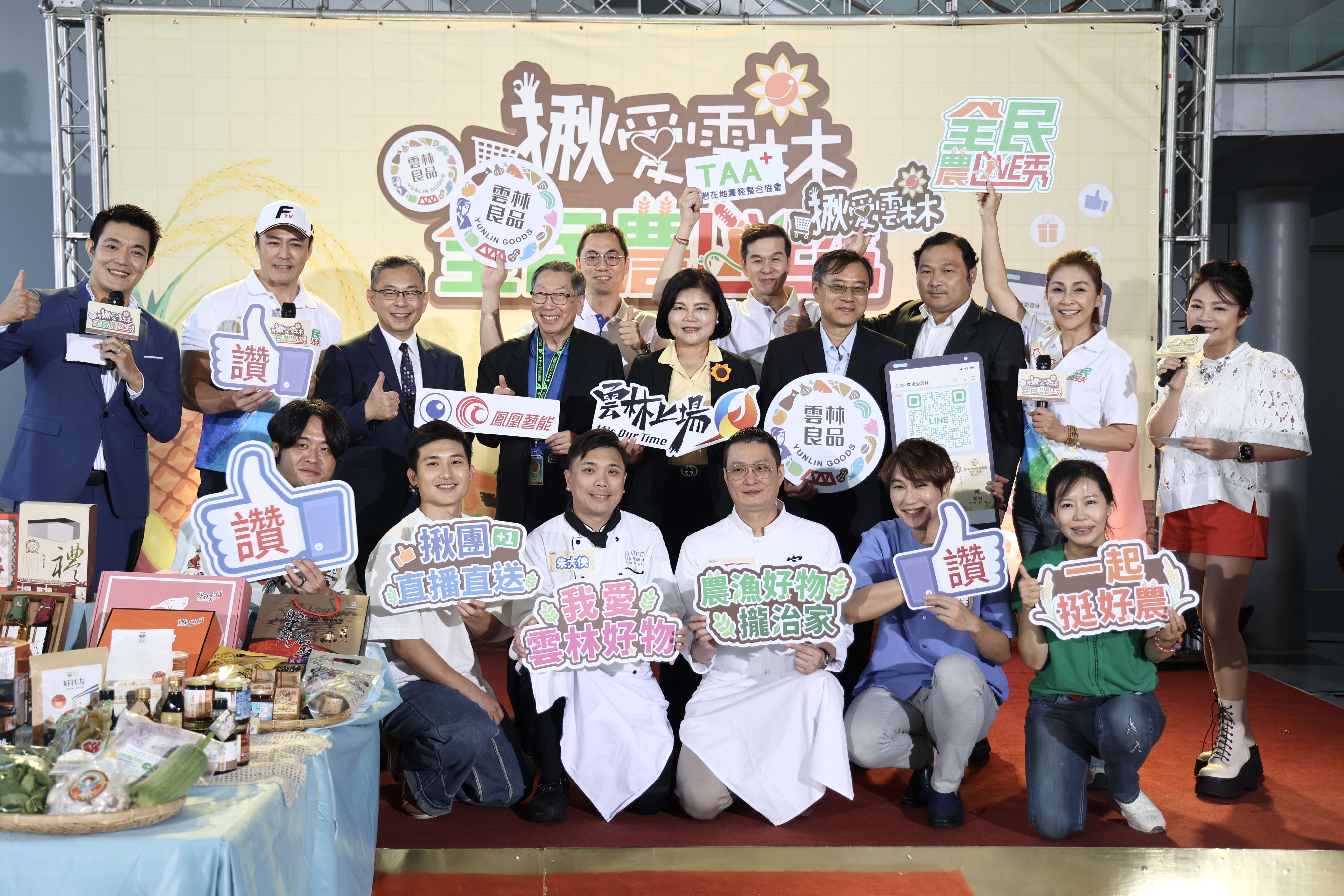 雲林縣府攜手全民農LIVE秀線上線下同步推廣雲林好物