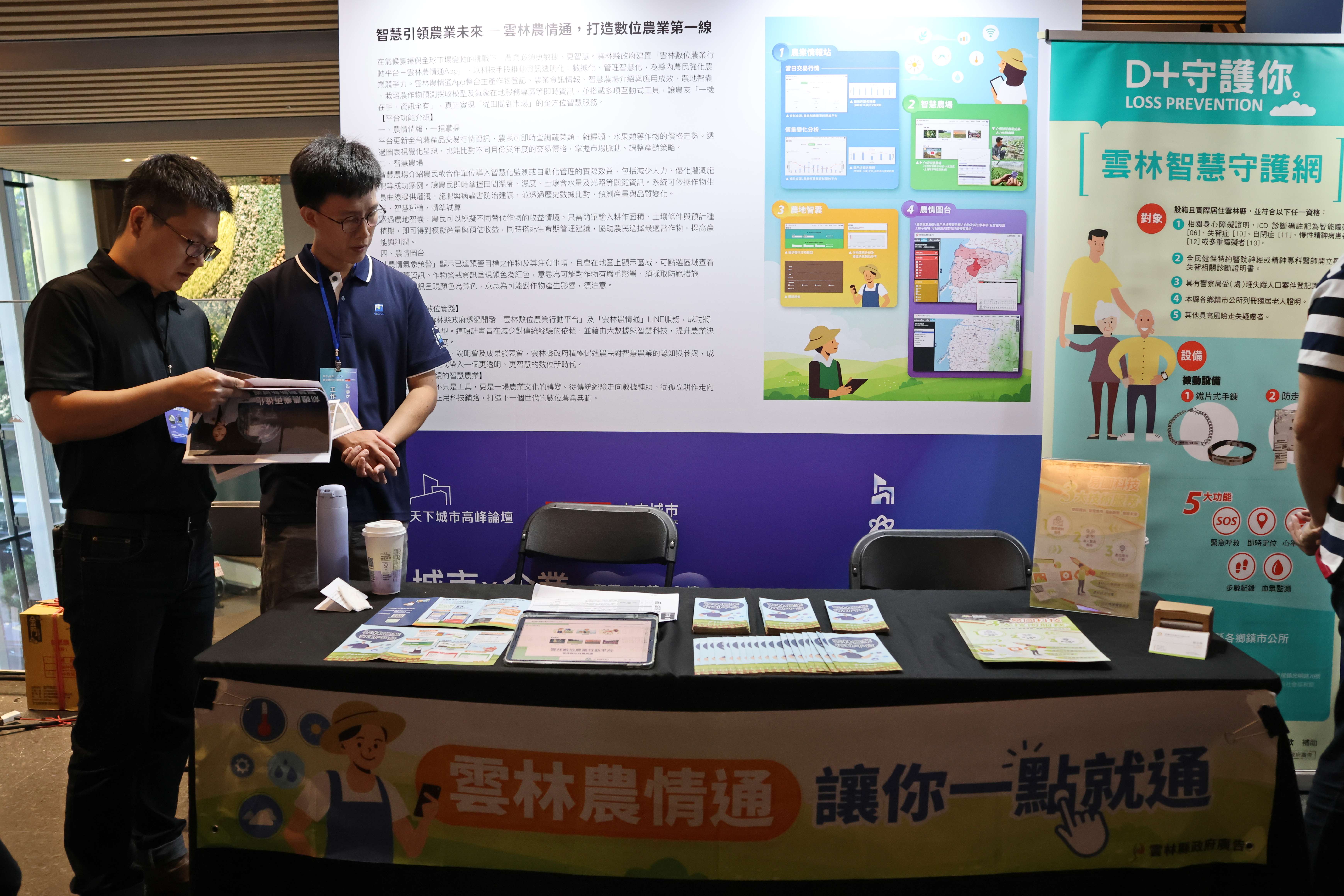 「數位農業行動平台」展示攤位