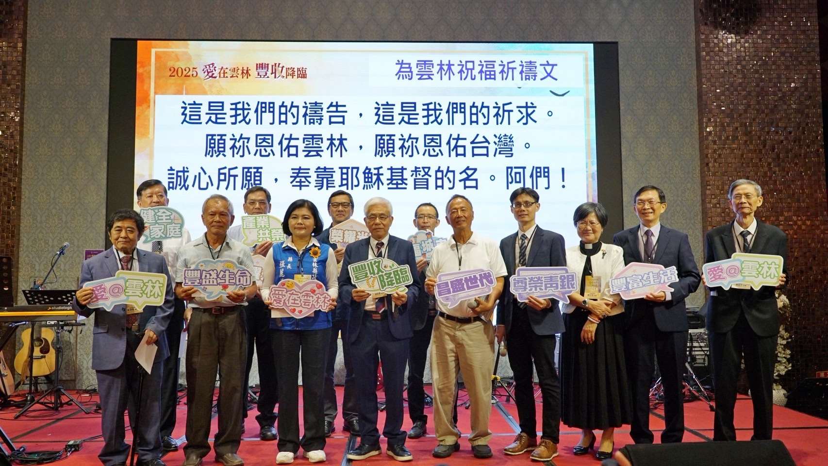 張麗善縣長出席「雲林城巿祈禱早餐會」祈求雲林越來越好 鄉親平安順利