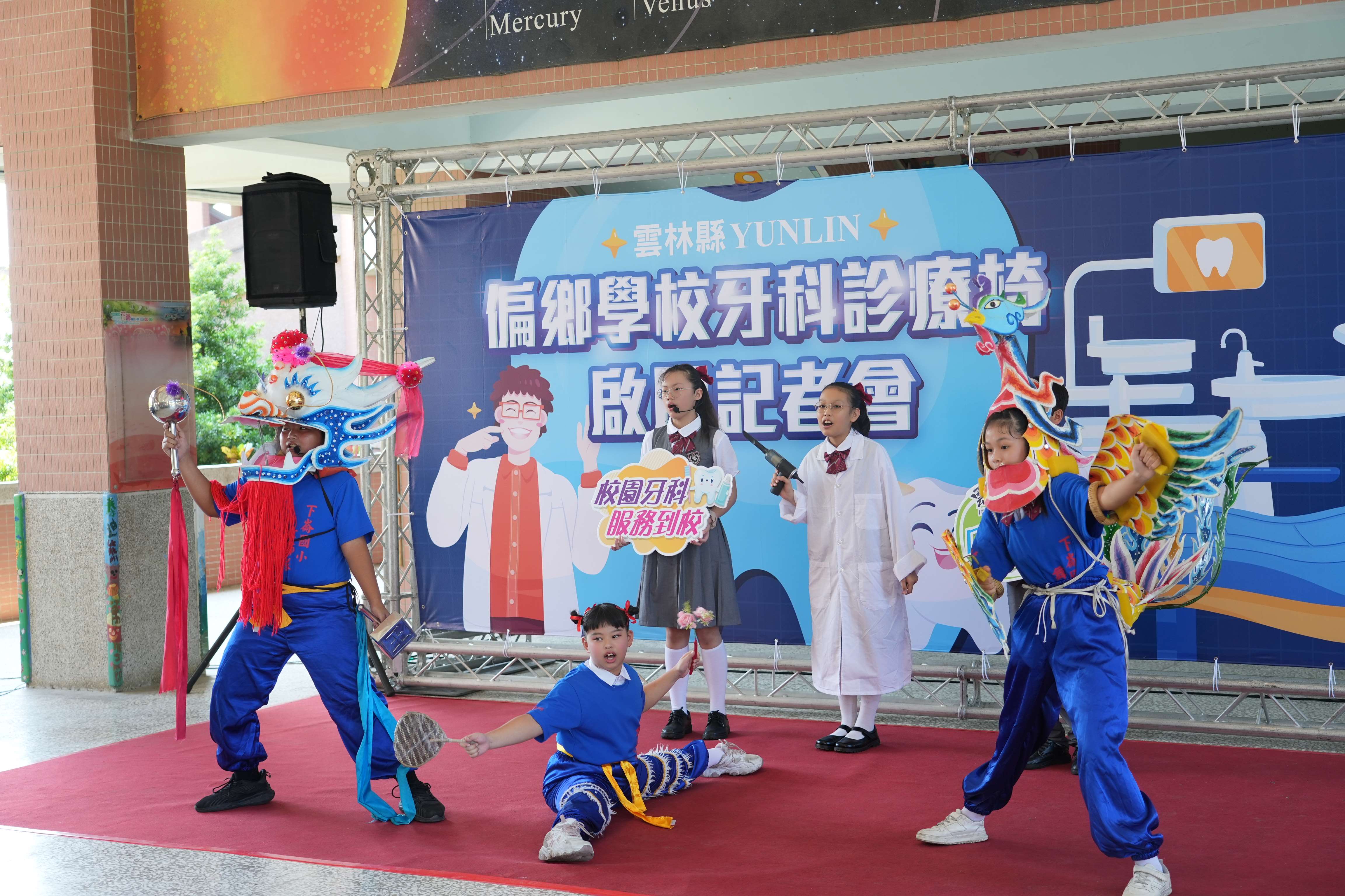 下崙國小學童透過龍鳯獅表演感謝縣府設置偏鄉牙科診療室。