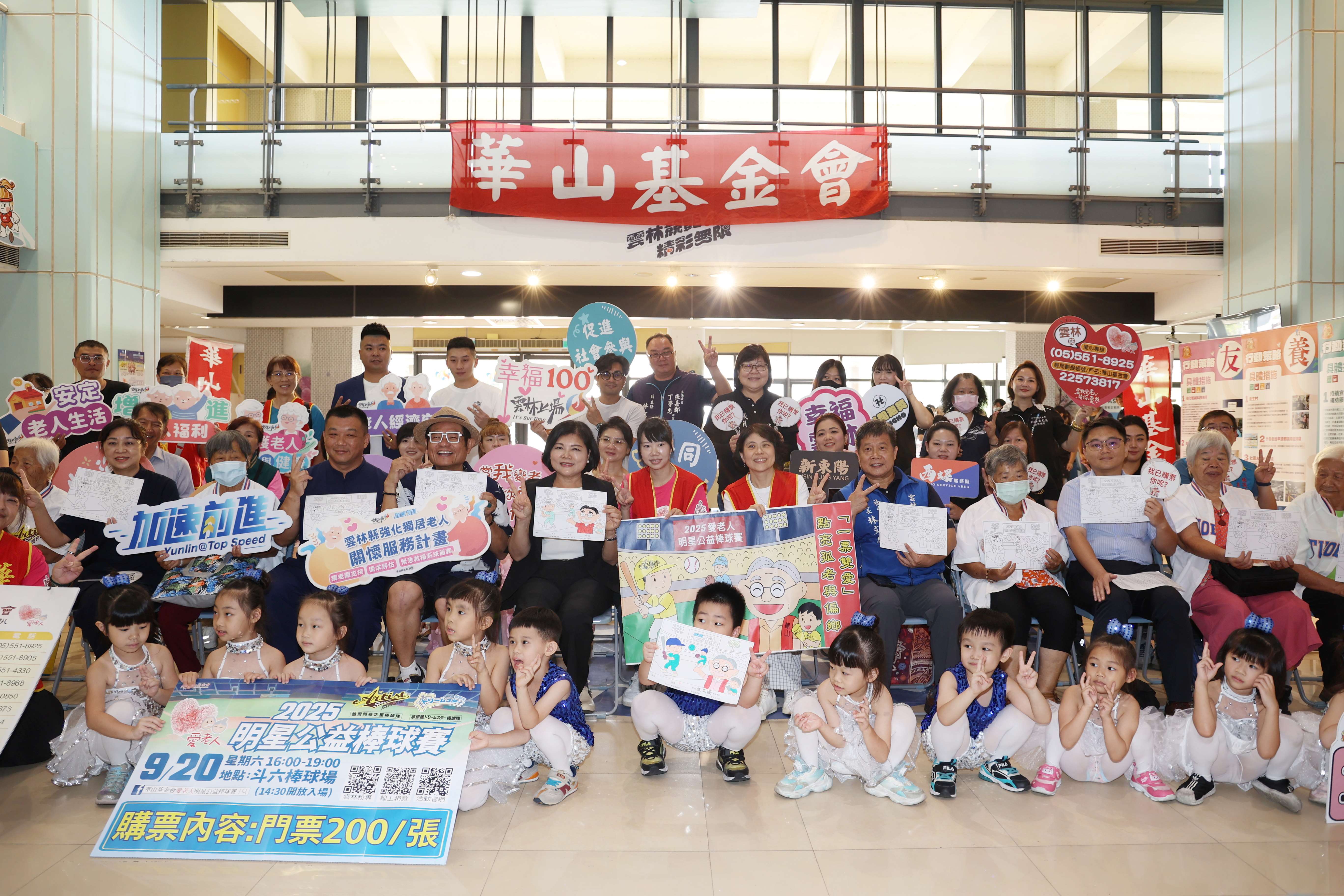 2025愛老人明星公益棒球賽9/20斗六棒球場開打 張麗善縣長、藝人許效舜攜手催票 做公益護老人