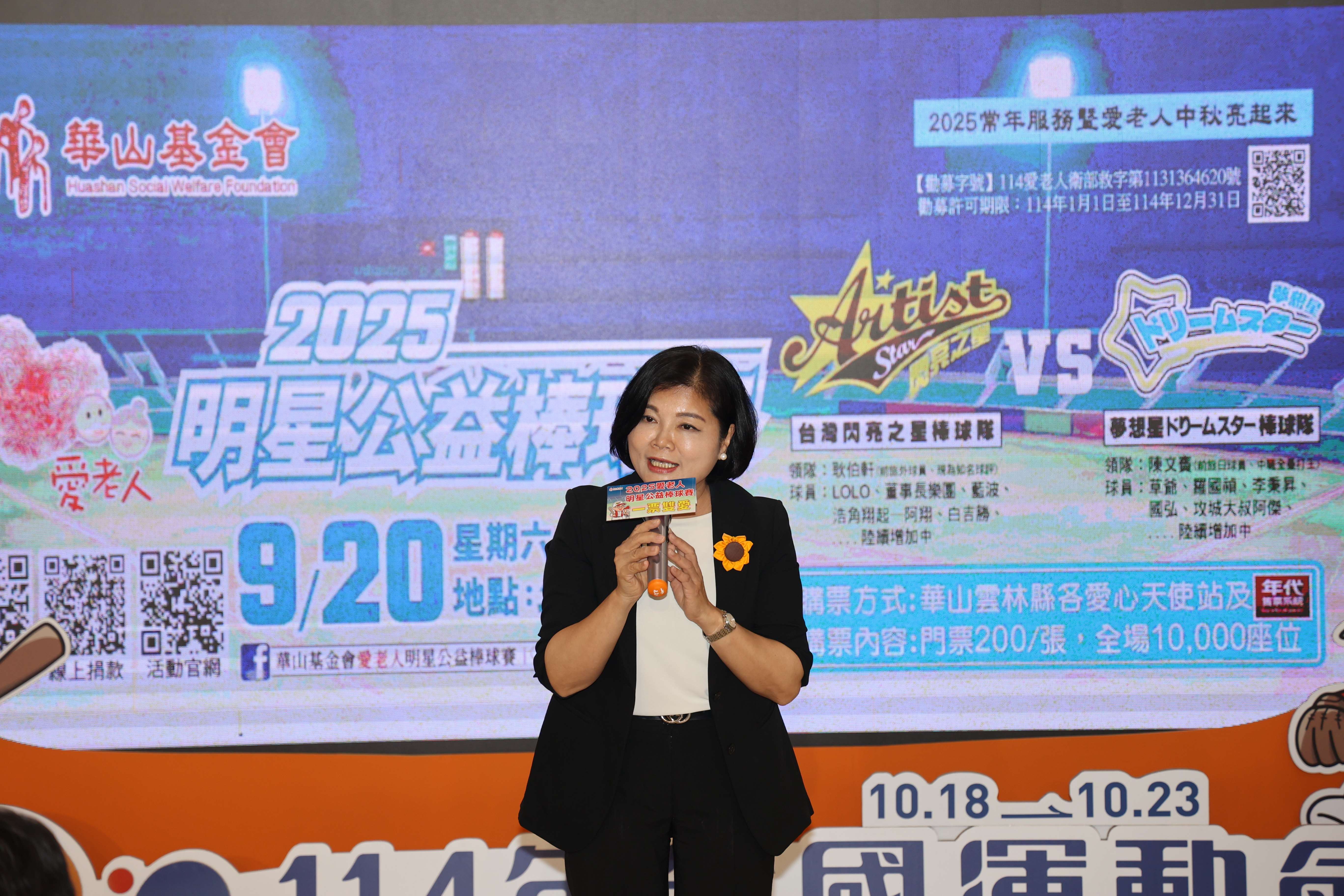 張麗善縣長今號召各界共襄盛舉華山基金會所舉辦「第七屆愛老人明星公益棒球賽」親子同樂、順手做愛心