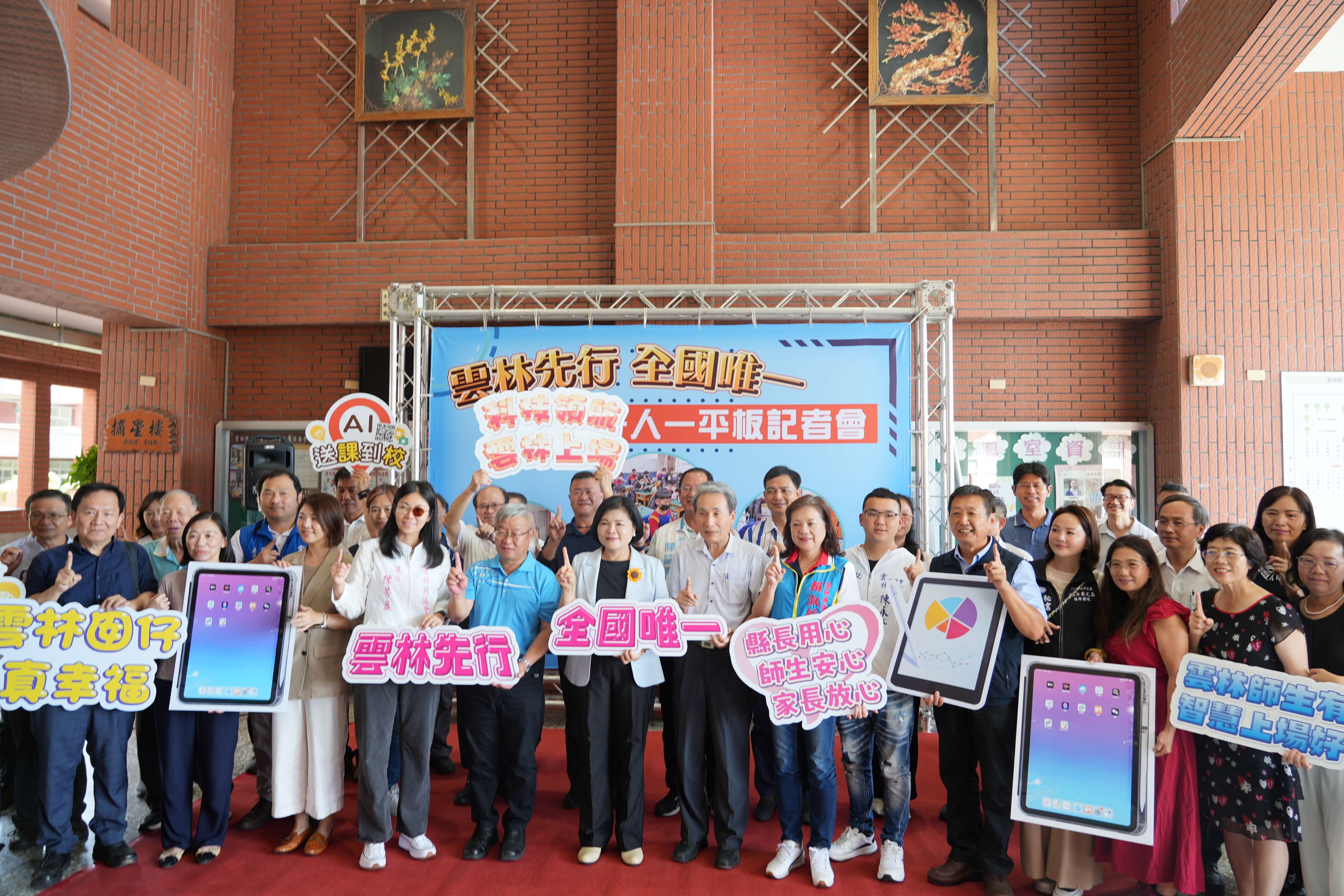 雲林縣立國中小師生有平板全面上線,教育再邁前一大步。