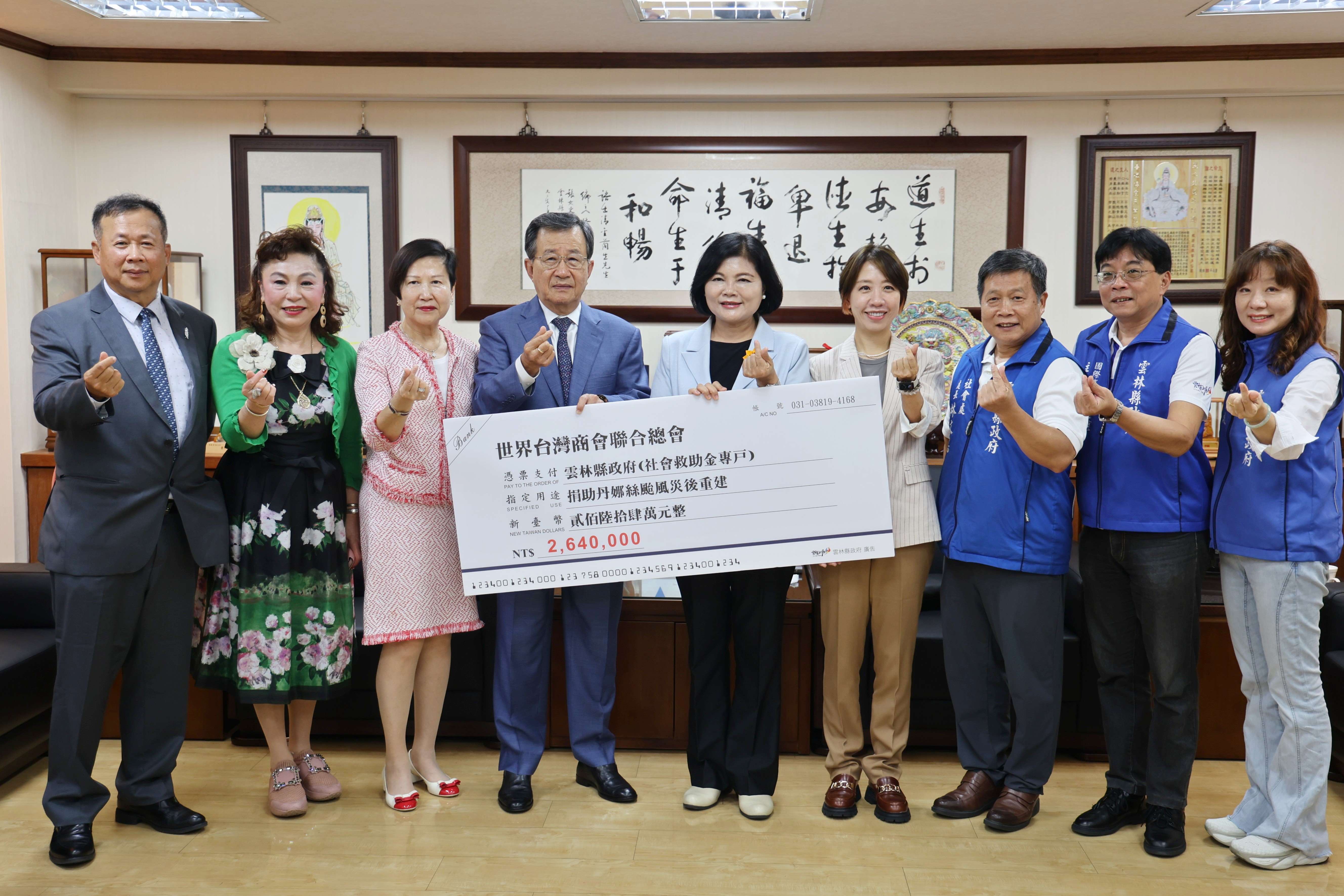 世界台灣商會聯合總會捐助雲林縣264萬元 助丹娜絲颱風災後重建