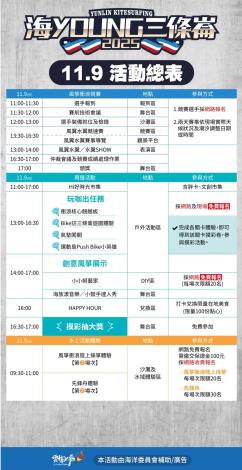 1109活動總表