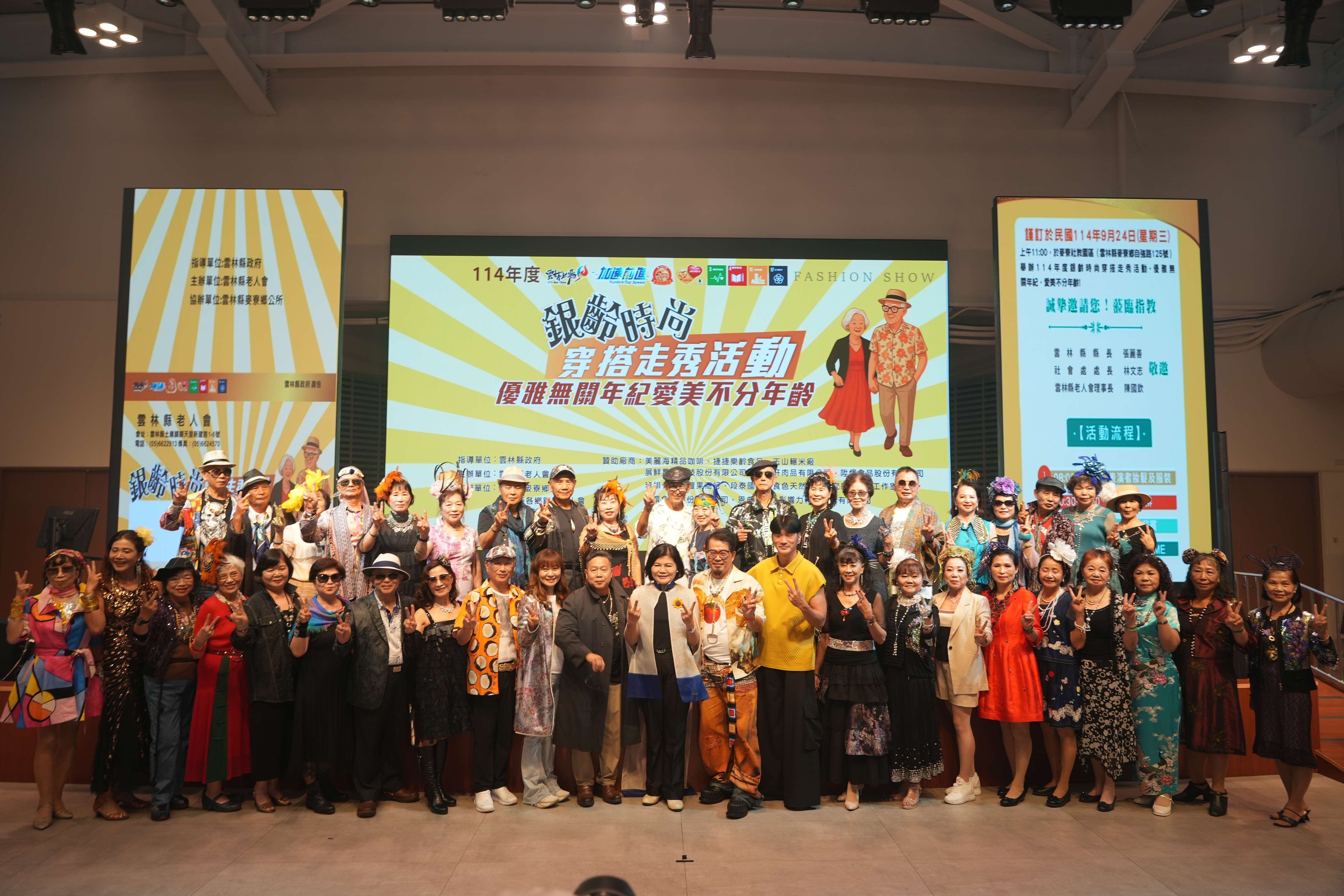 張麗善縣長攜手40位長輩走秀展風采。