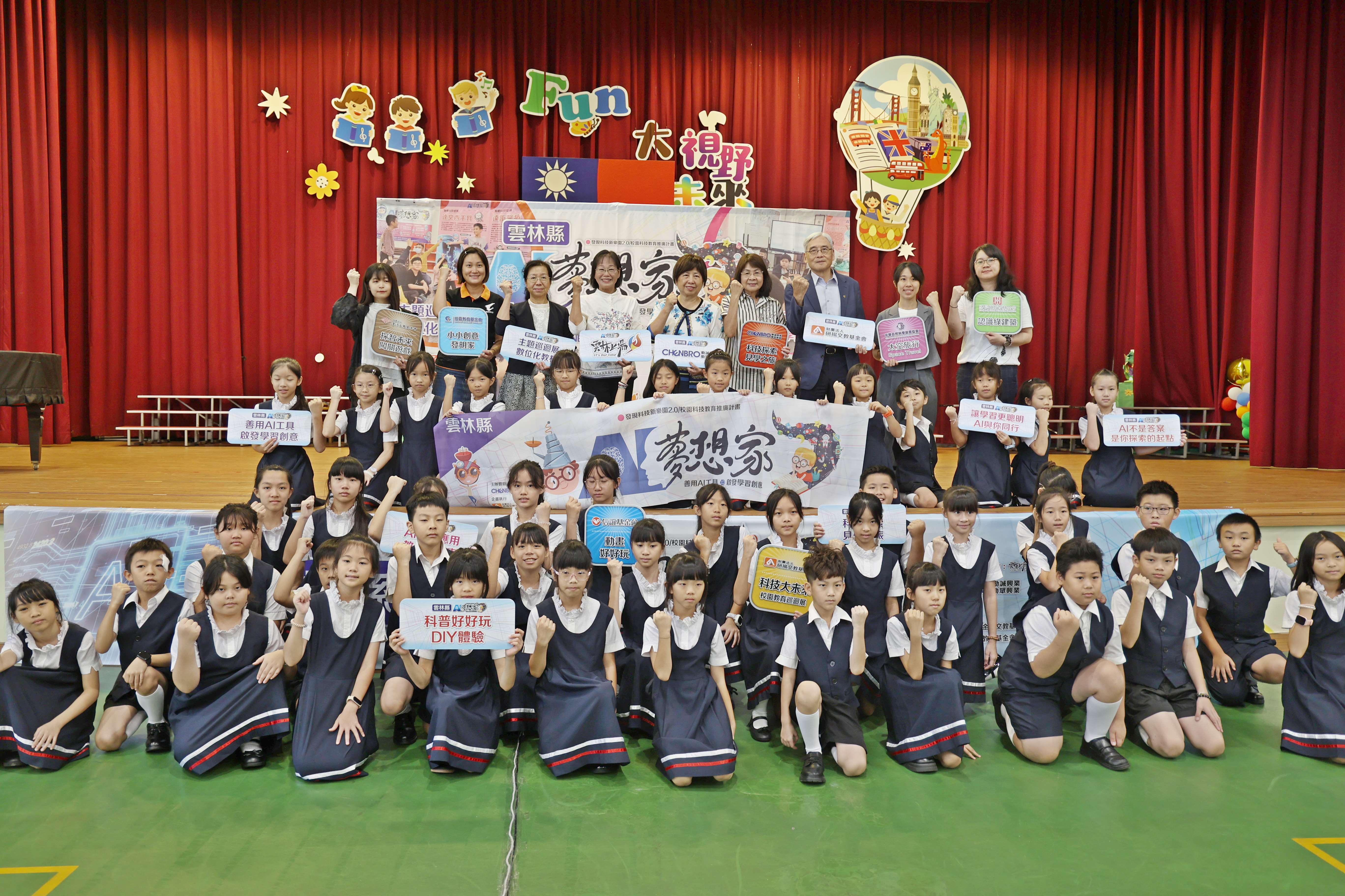 由勤誠興業、勤眾興業贊助，研揚文教基金會共同推動「AI夢想家-校園科技教育推廣計畫」，今(25)日於雲林國小舉辦雲林縣聯盟學校-聯合開幕啟動典禮
