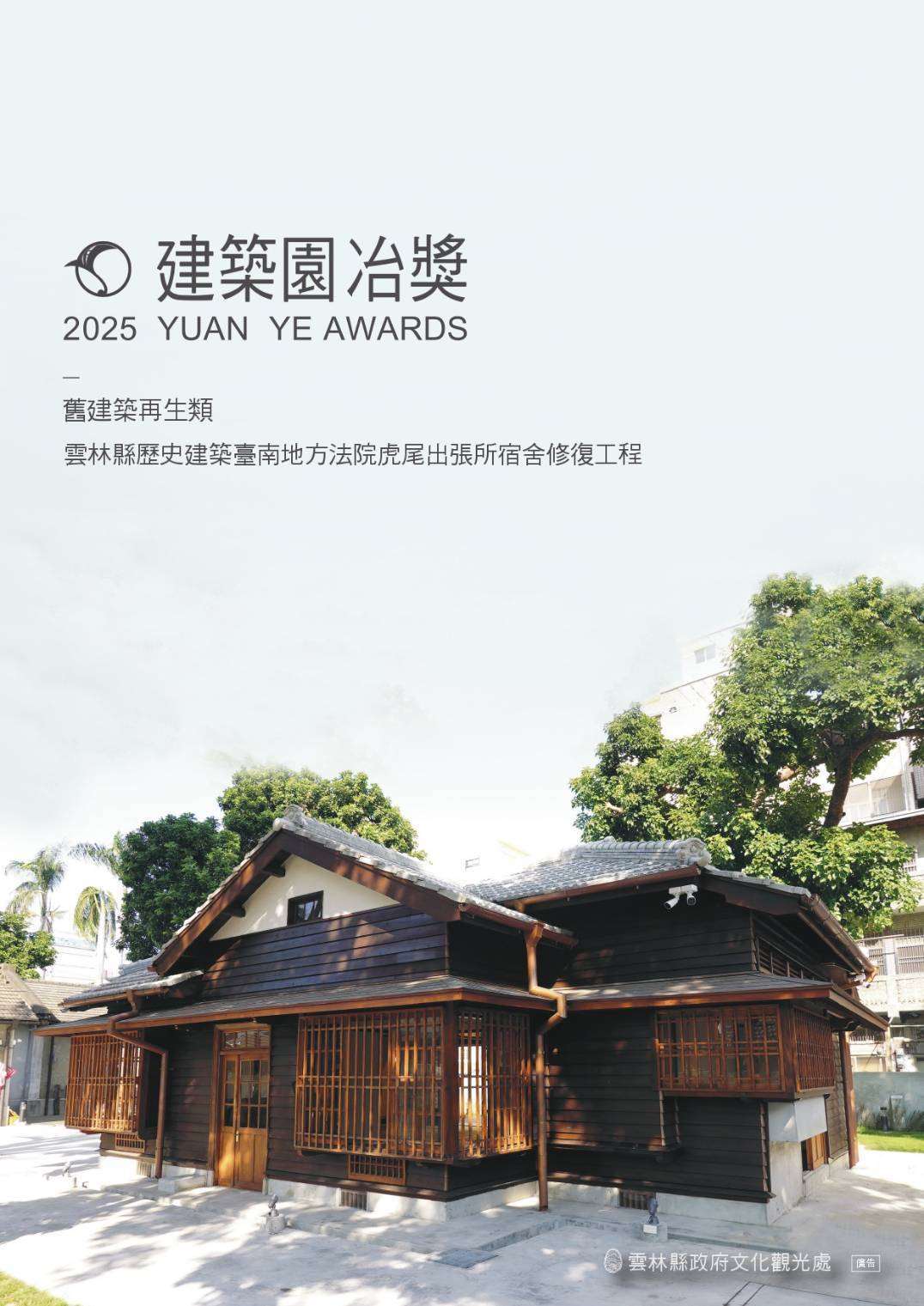 圖片來源:雲林縣政府