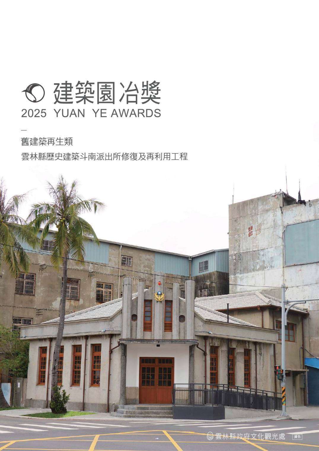 圖片來源:雲林縣政府