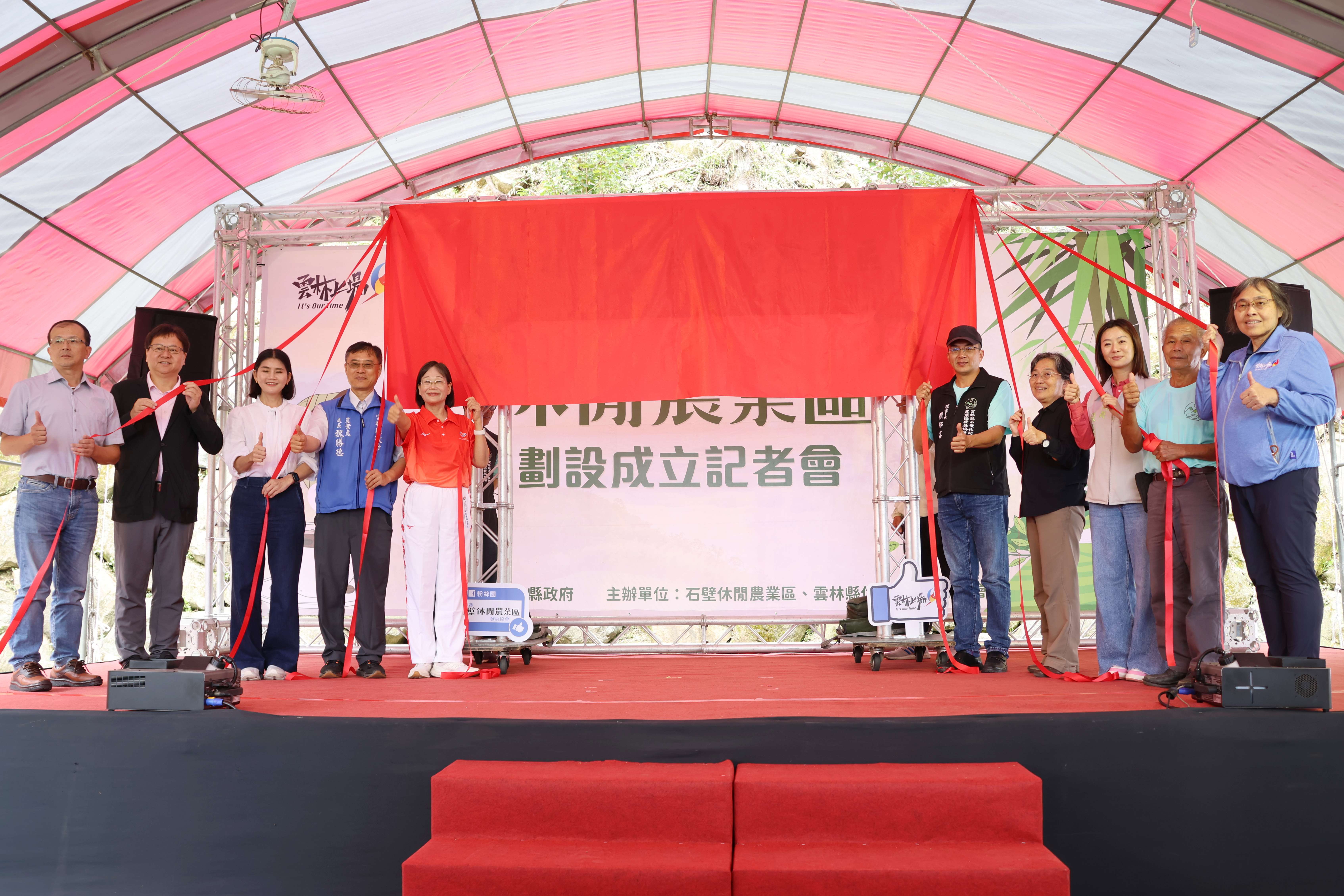 雲林縣石壁休閒農業區正式揭牌2