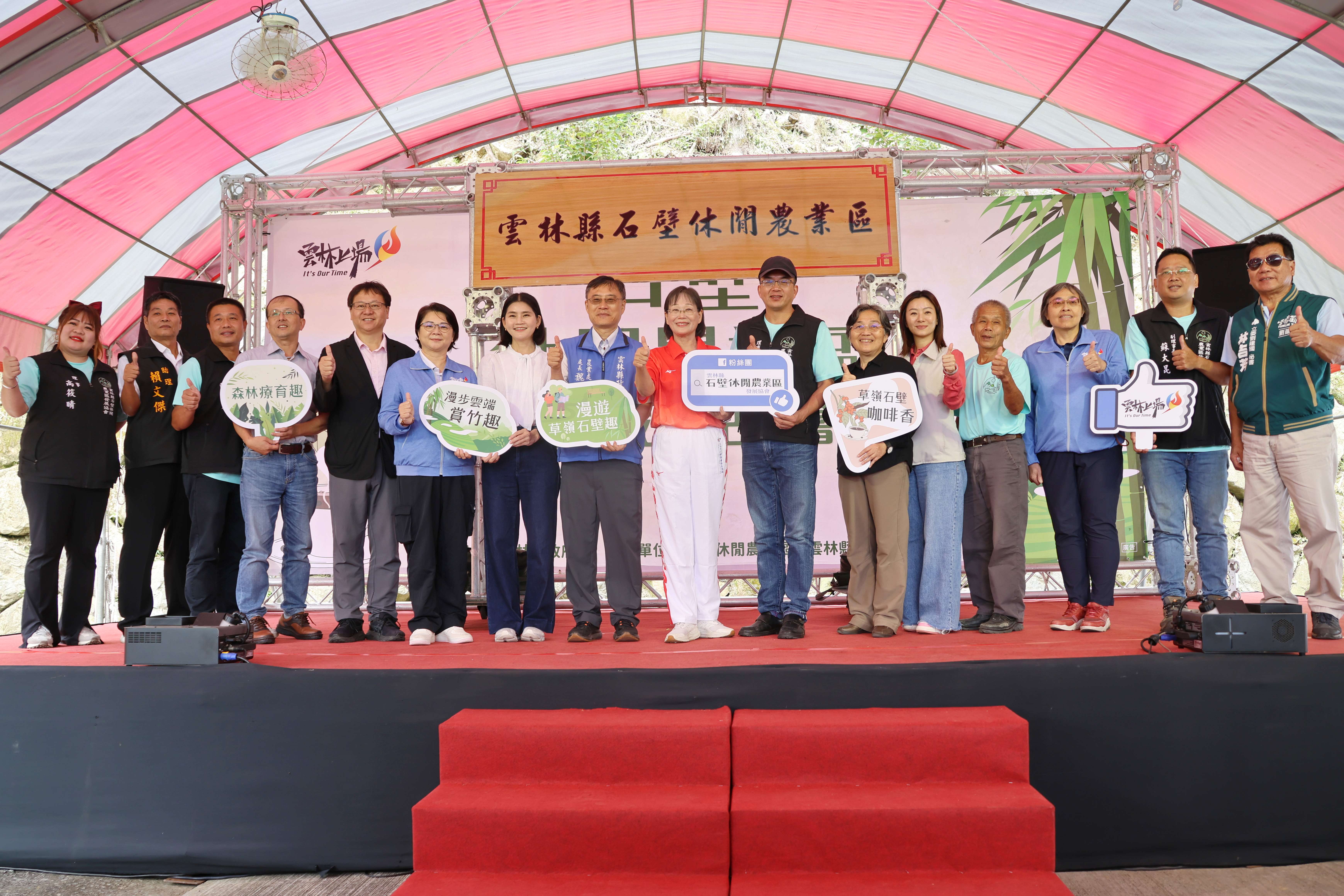 雲林縣石壁休閒農業區正式揭牌1