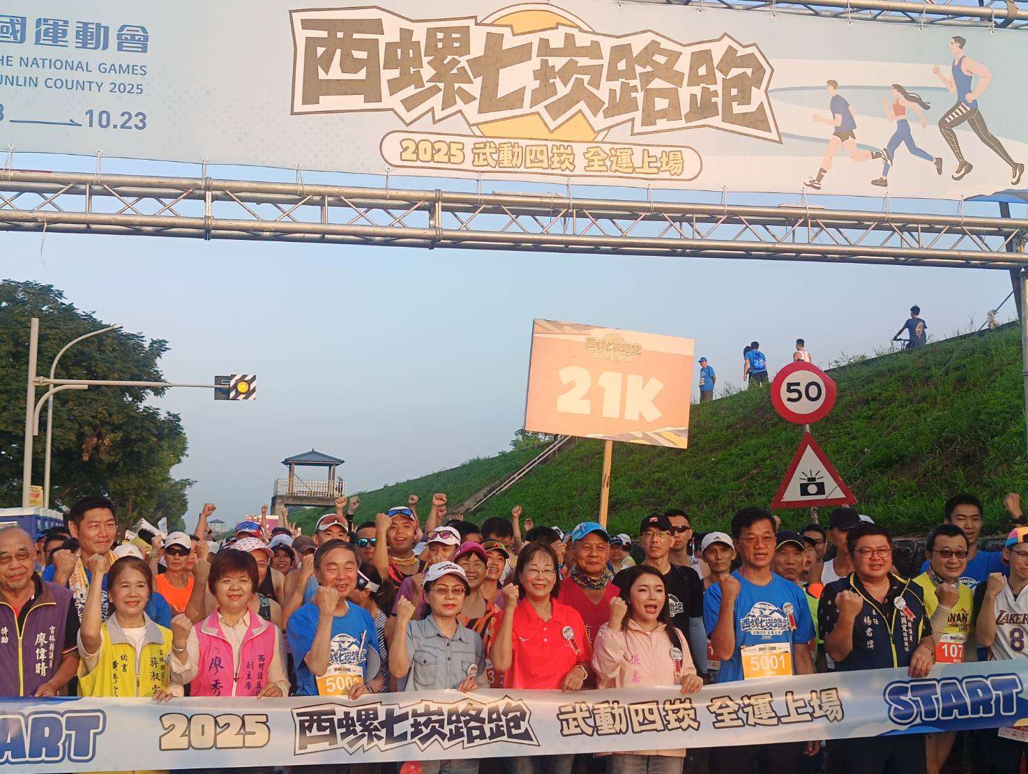 「2025 西螺七崁路跑－武動四崁 全運上場」活動今日上午在西螺鎮熱鬧開跑