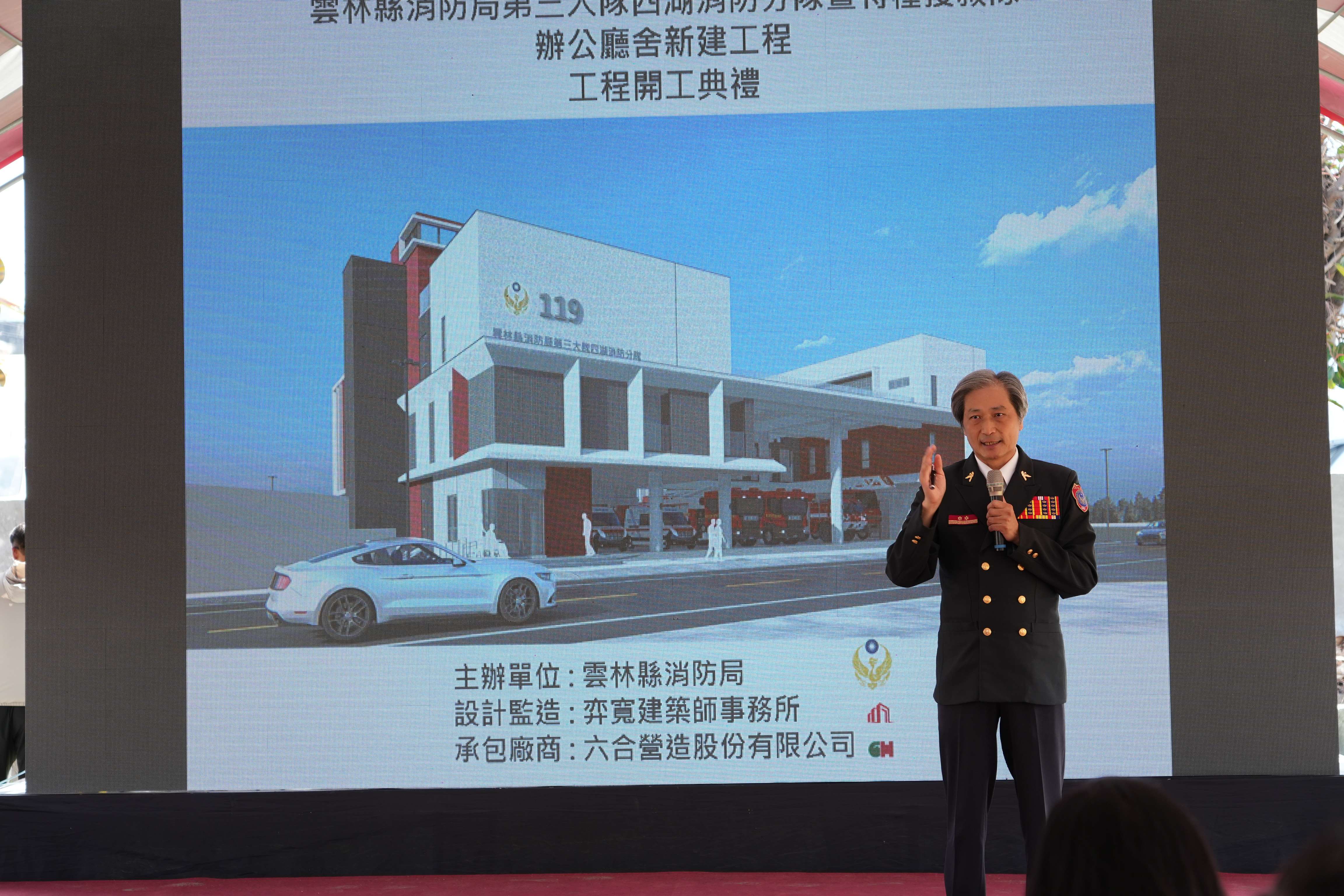 消防局長林文山簡報四湖消防分隊辦公廳舍新建工程。