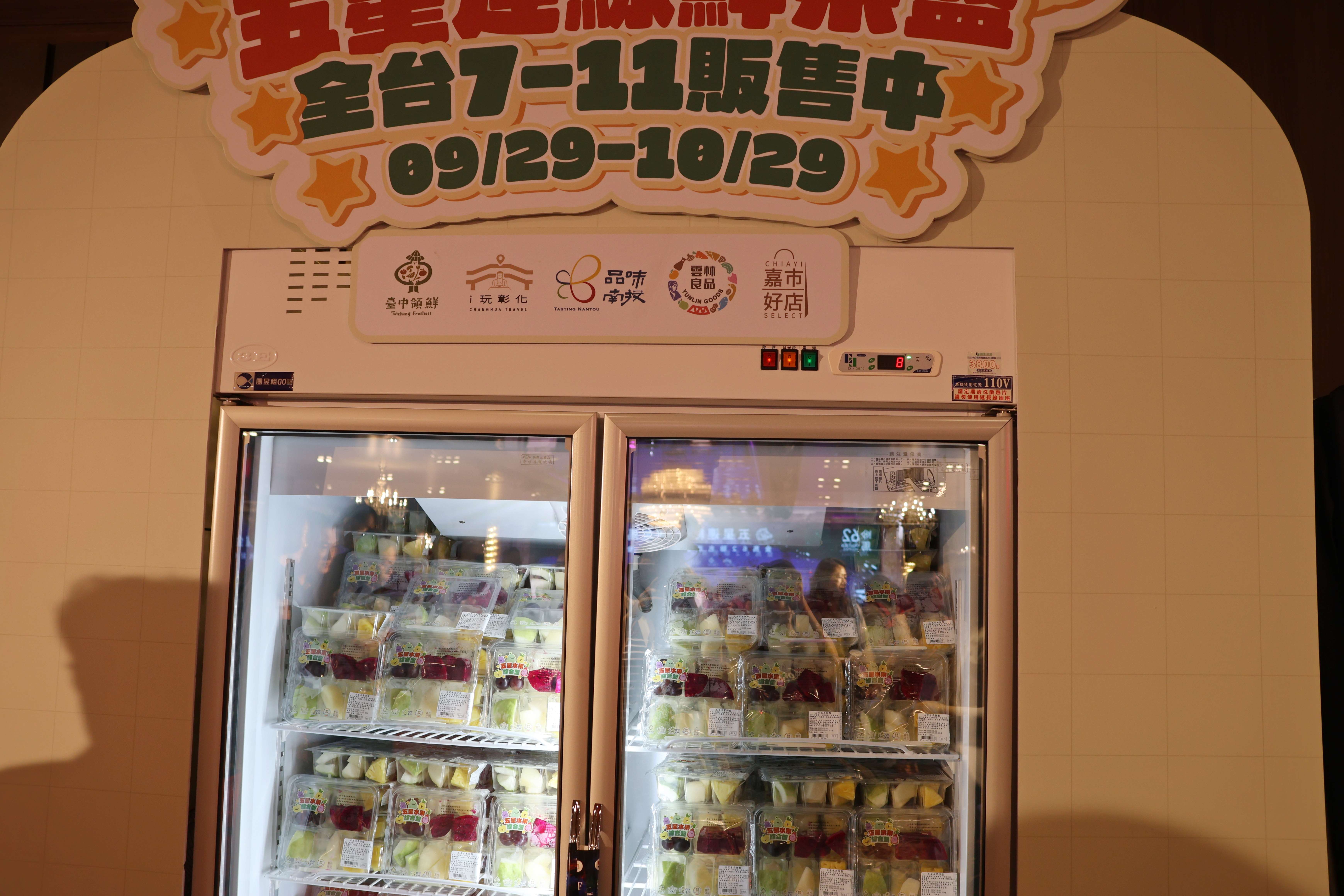 五縣市首度攜手 推出限定「五星水果盤」