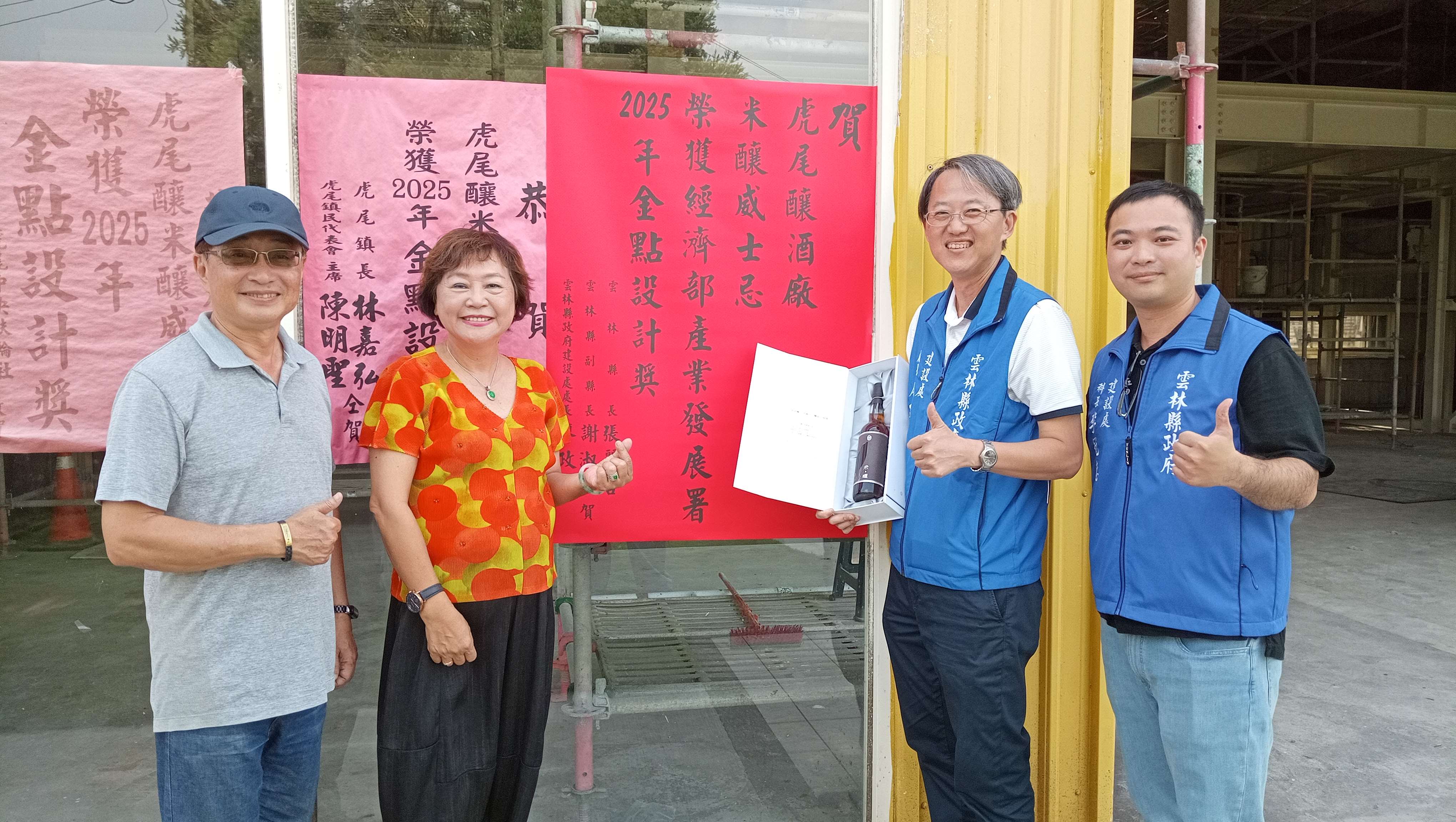 虎尾釀酒廠「米釀威士忌」榮獲經濟部2025金點設計獎，建設處長廖政彥特別代表縣長張麗善前往酒廠張貼紅榜。
