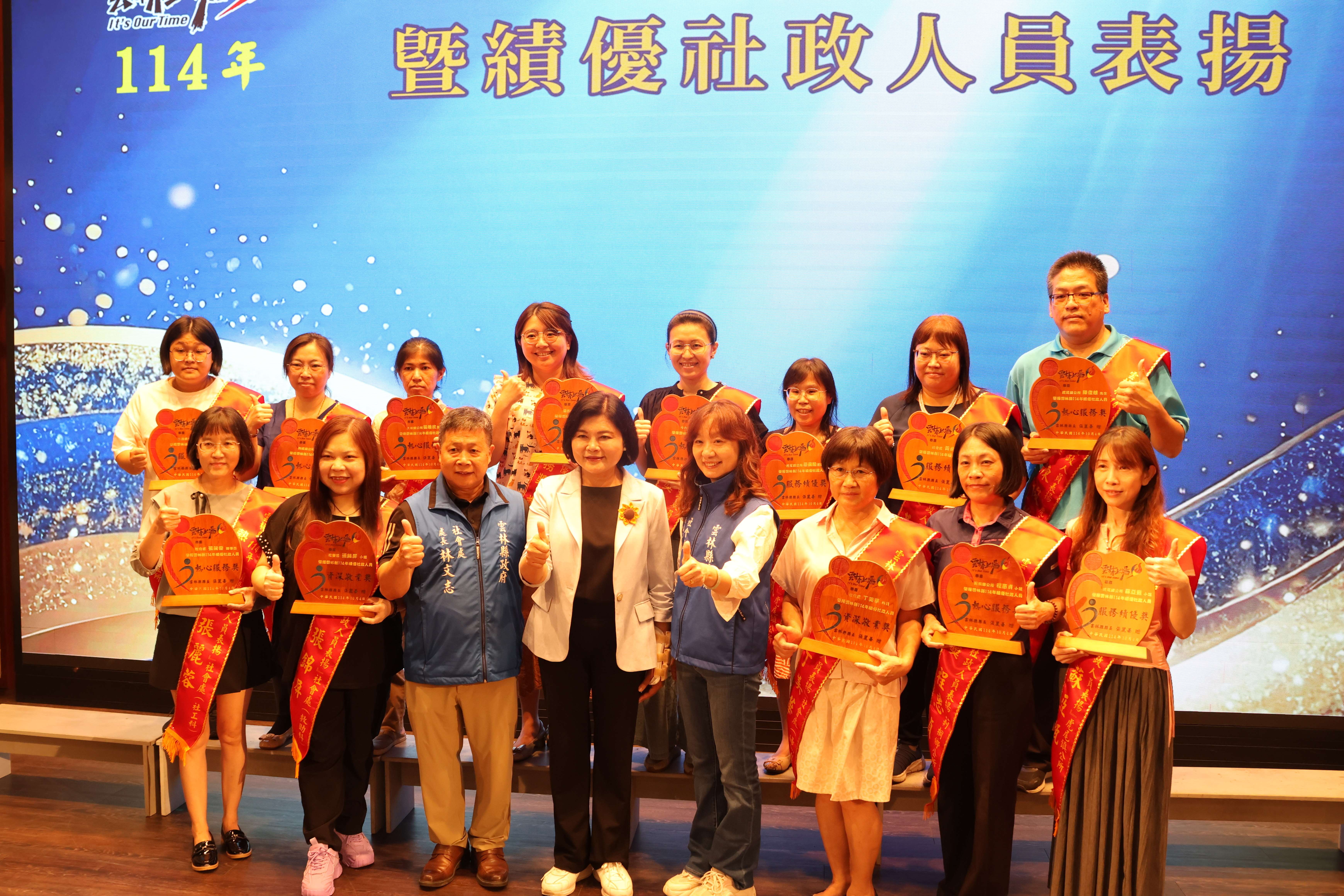 績優社政人員14名(資深敬業獎2名、熱心服務獎8名及服務績優獎4名)