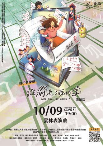 誰偷走了我的字海報-1009