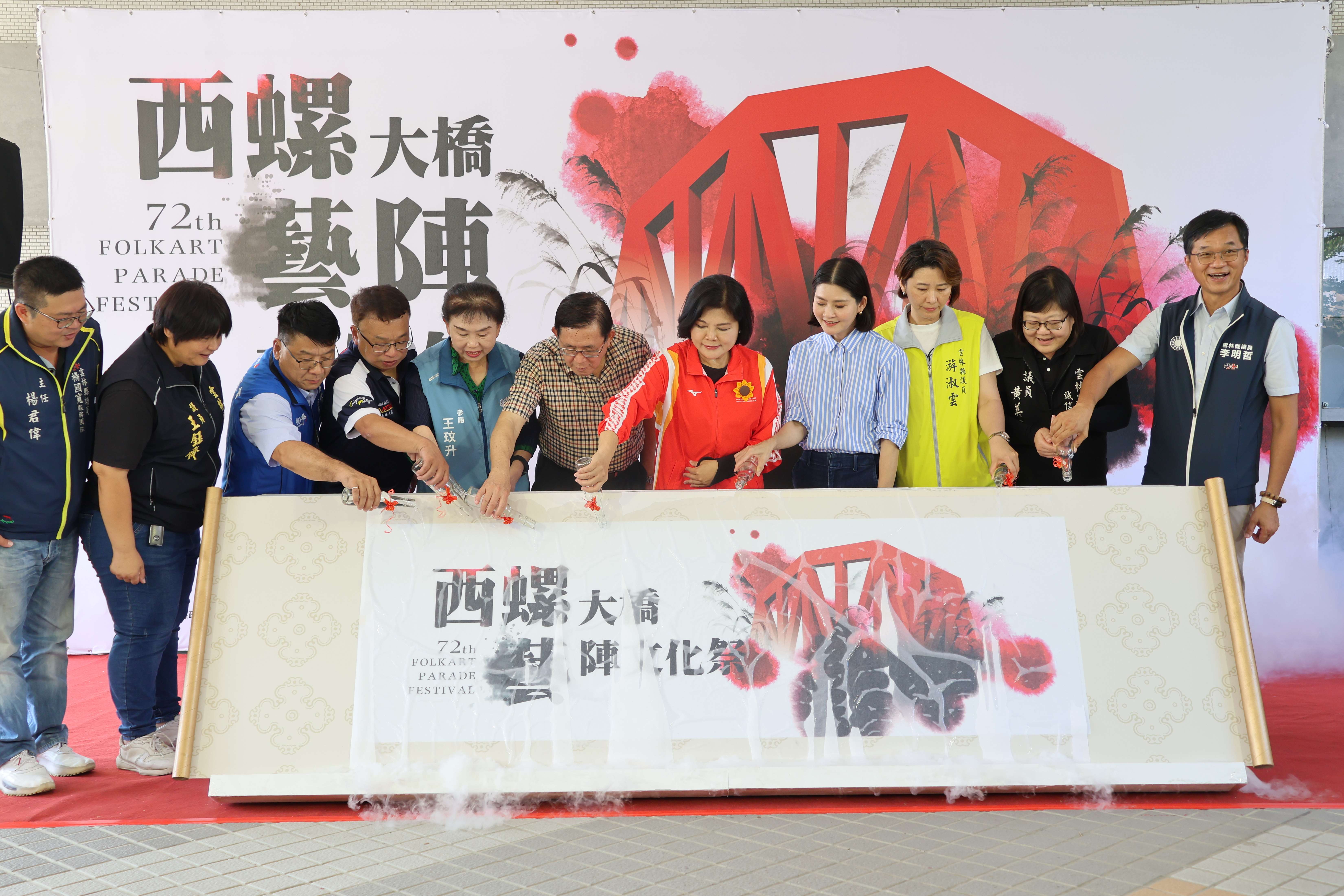 西螺大橋藝陣文化祭啟動儀式