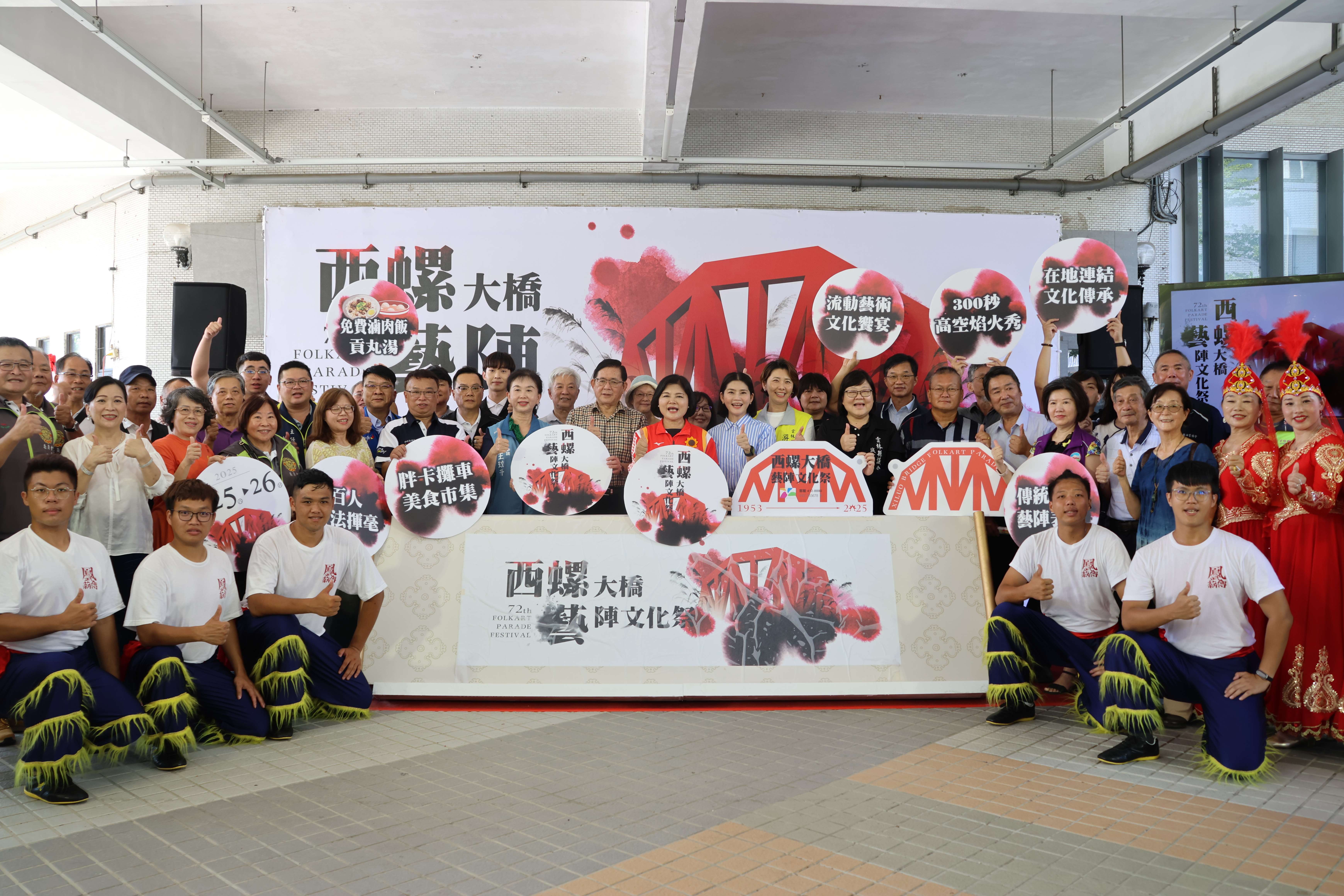 西螺大橋藝陣文化祭10月25、26日熱鬧登場  張麗善縣長邀你前來感受地方文化魅力