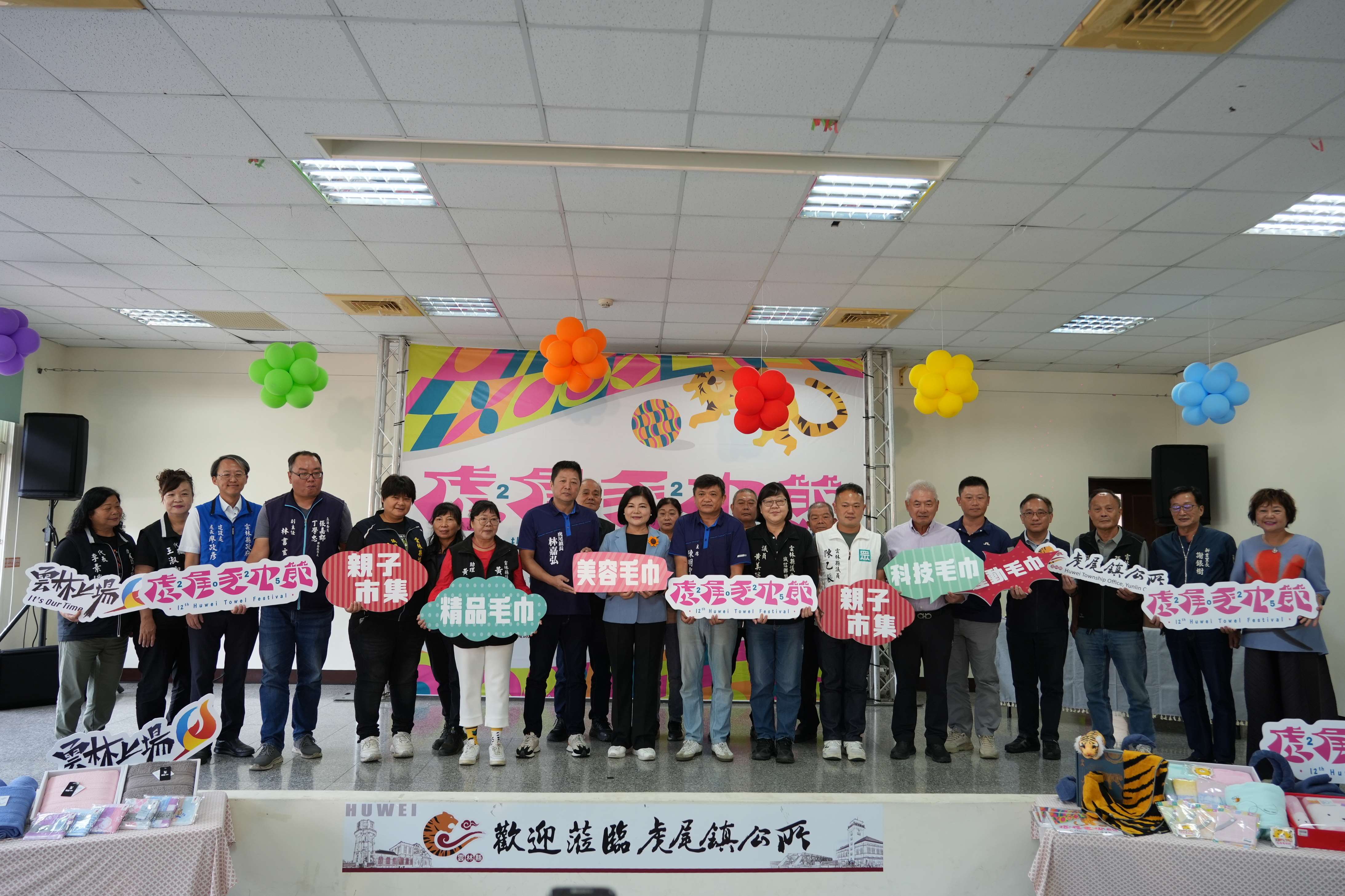 縣長張麗善等人邀請全國民眾10/25至10/27日參加虎尾毛巾節。