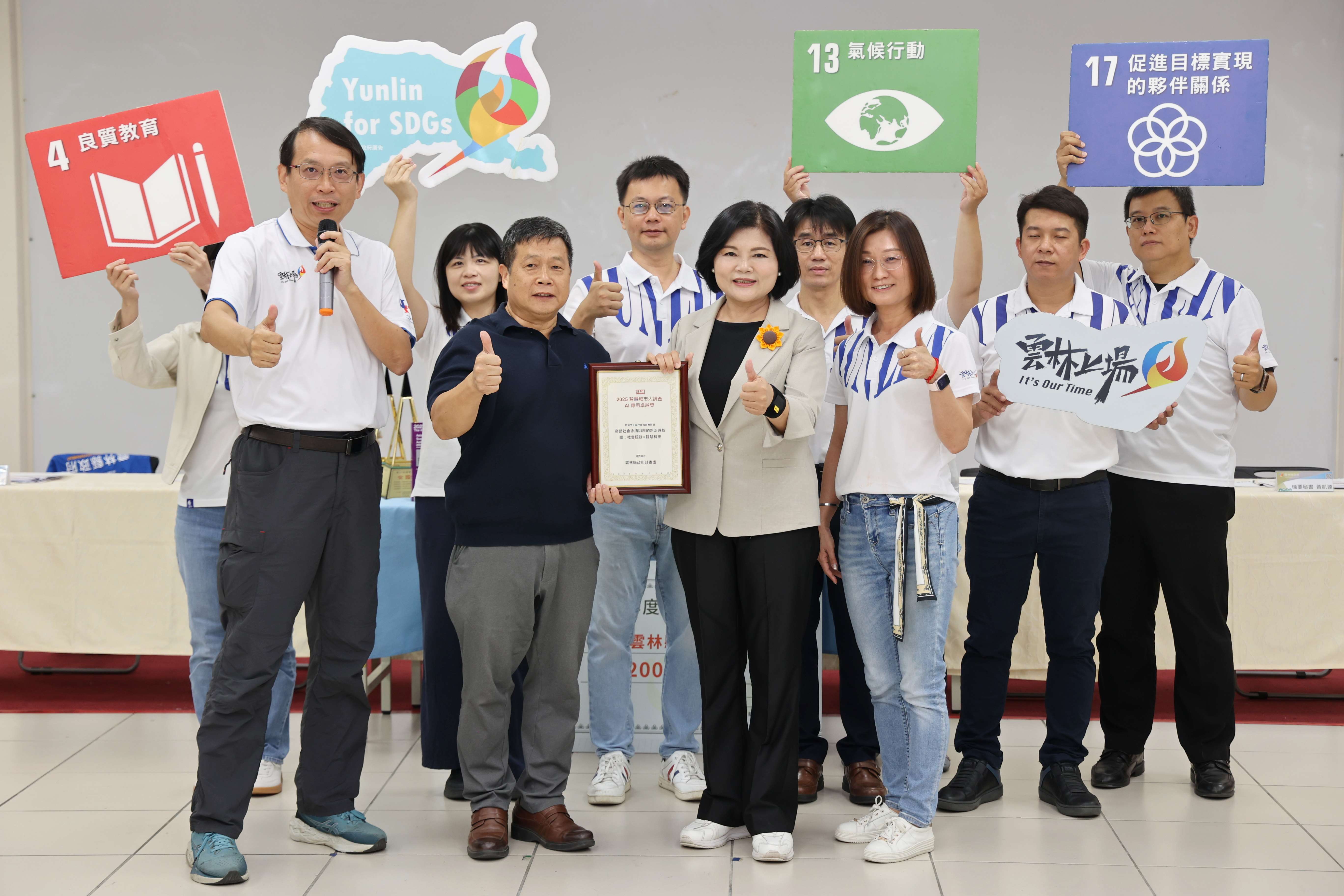 雲林縣社會處榮獲2025智慧城市大調查AI應用卓越獎 展現智慧社福新實力