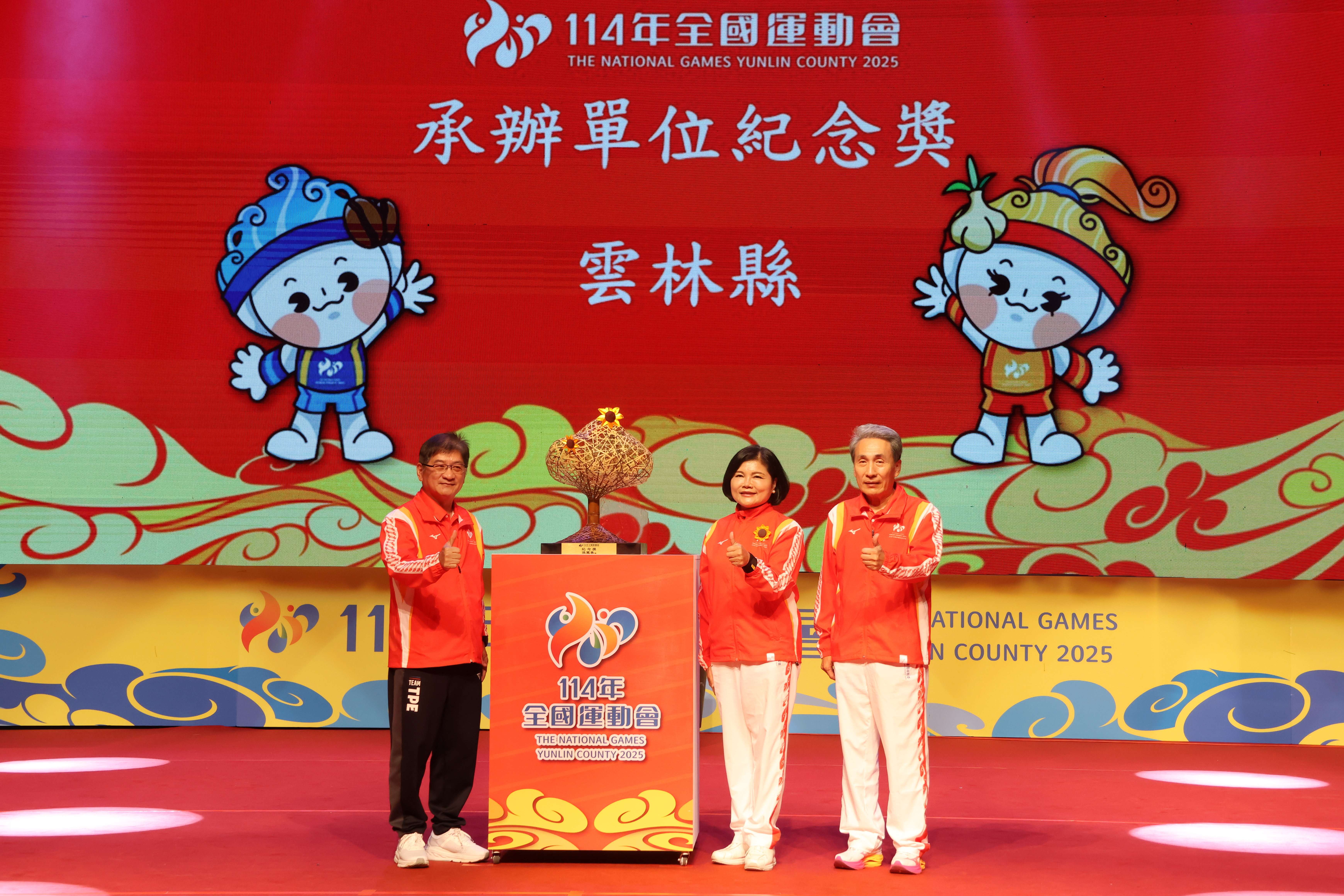 大會紀念獎-主辦雲林縣! 洪次長感謝張縣長團隊打造優質的競賽環境 順利圓滿完成全運會任務