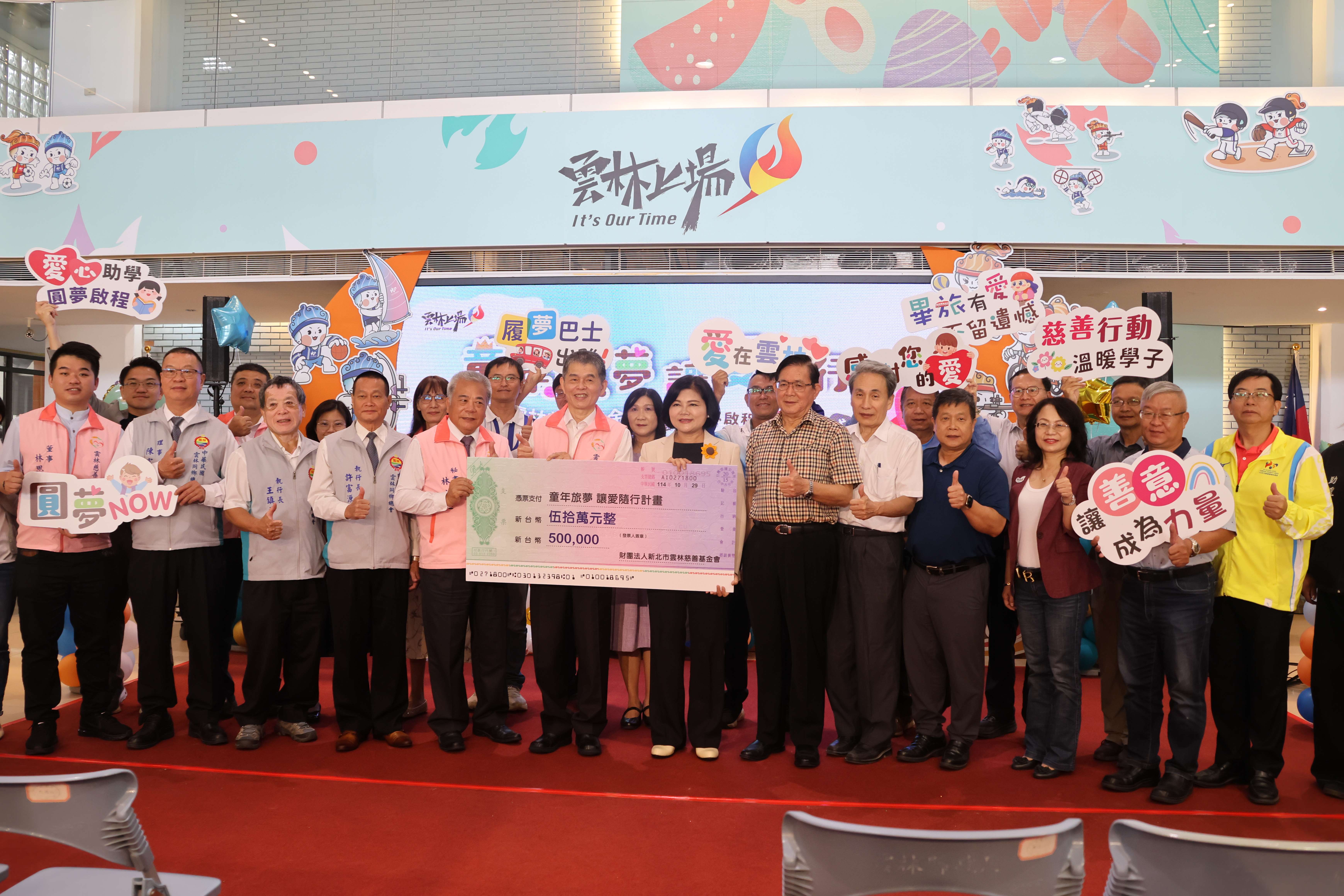 新北市雲林慈善基金會助弱勢學童圓夢啟程