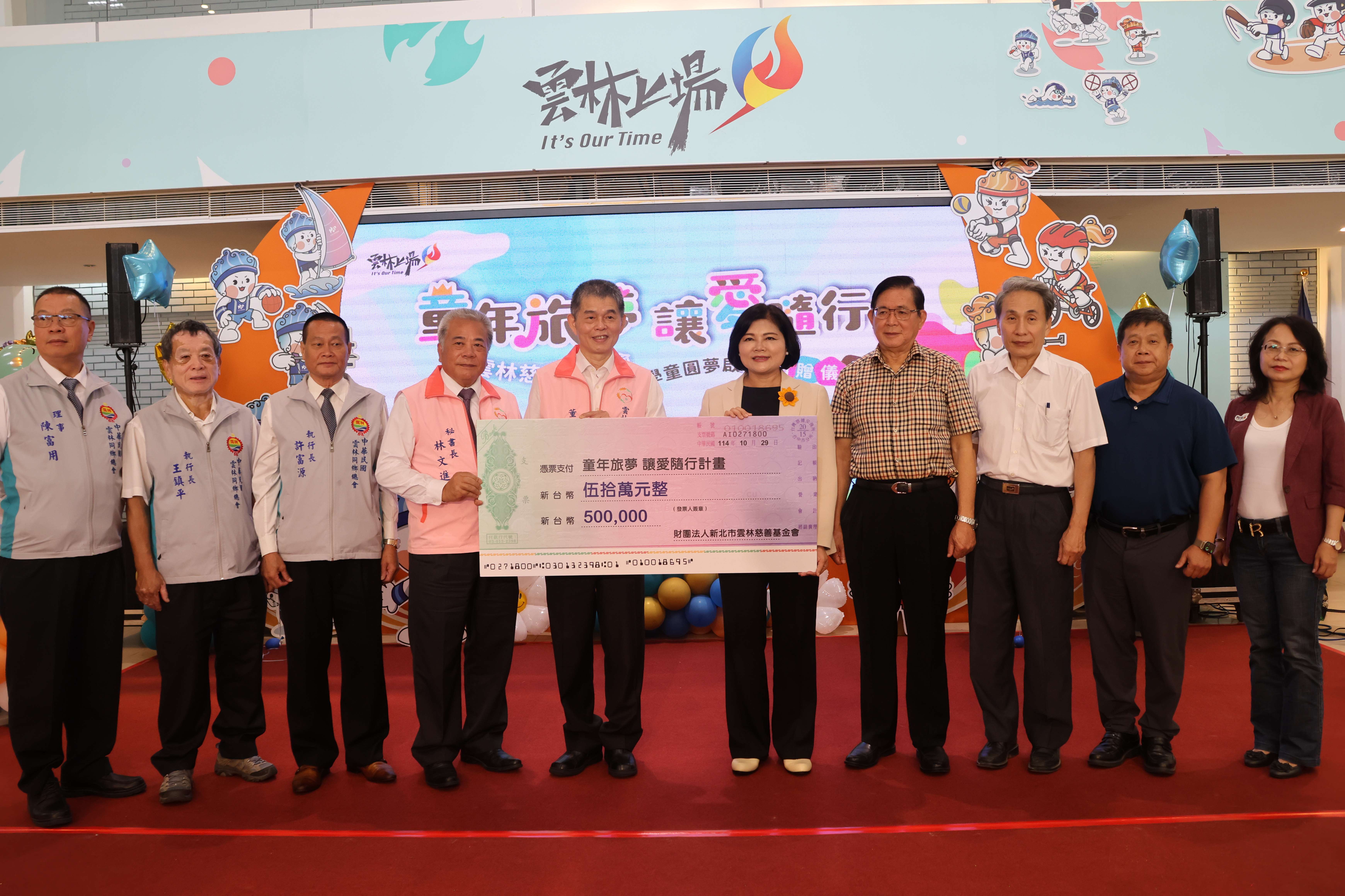 張縣長感謝雲林慈善基金會補助弱勢學生每人4,500元畢旅款項,111位學生受惠,總金額計50萬元。