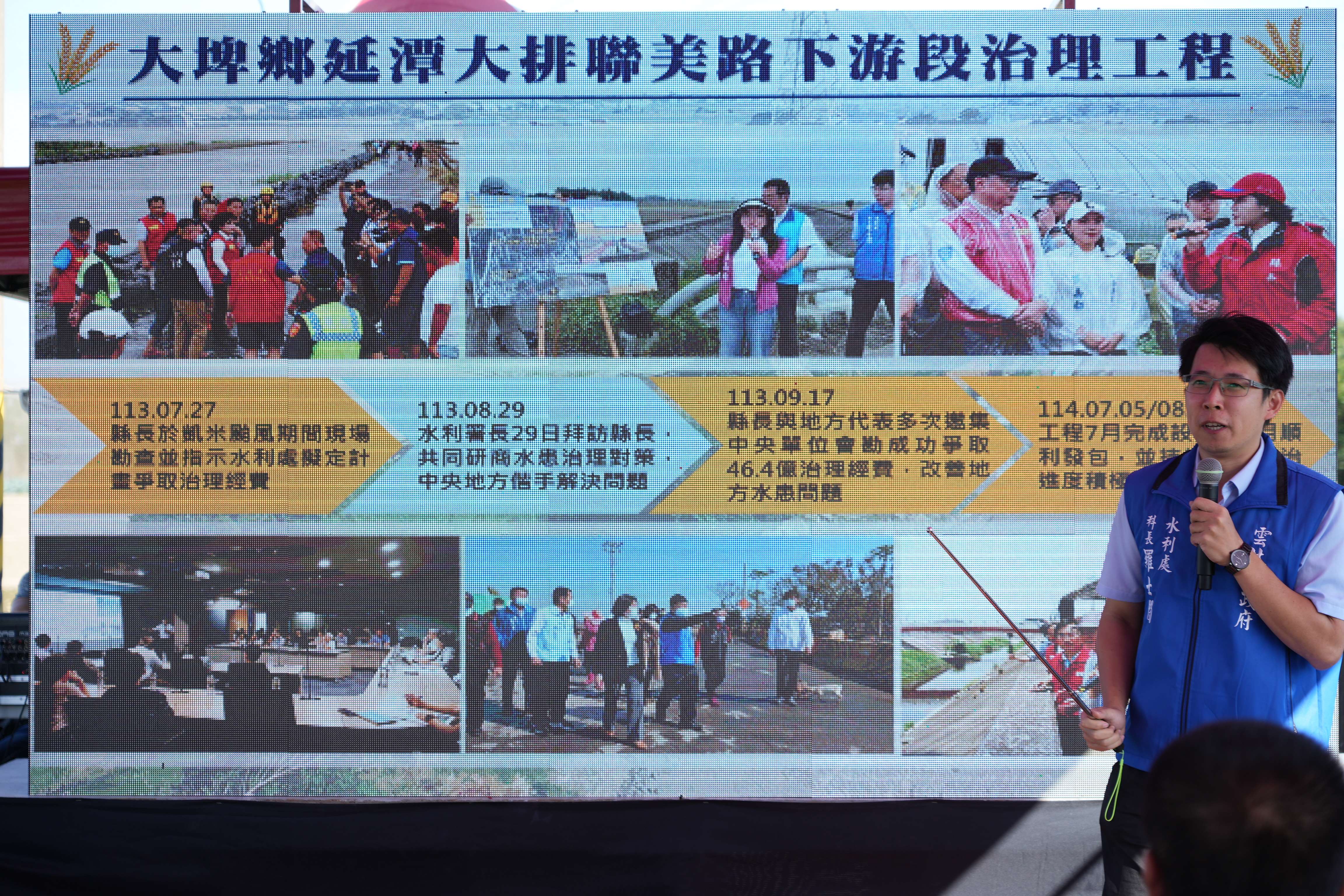 水利處簡報治理工程計畫。