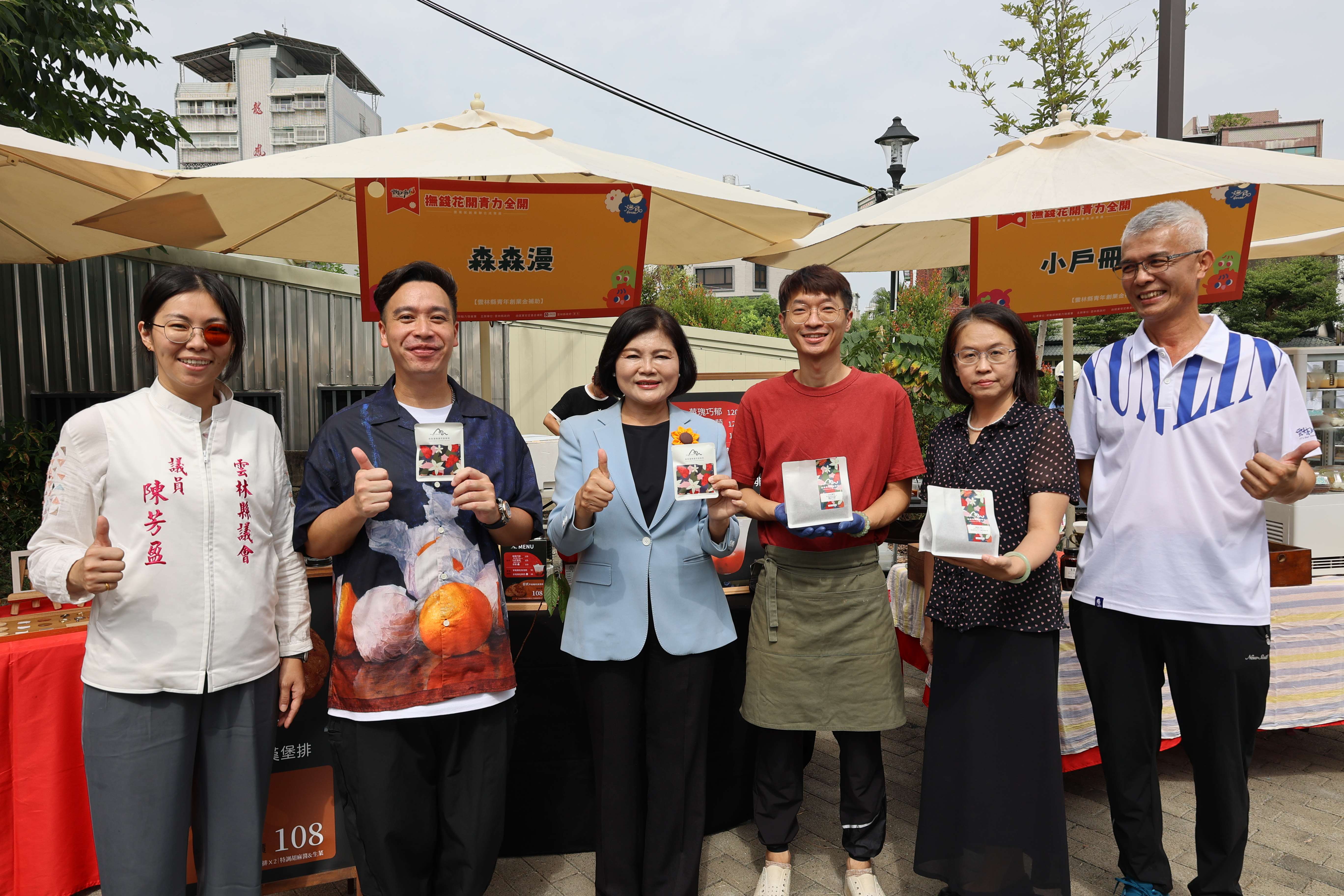 雲林縣經輔導的青年創業成功率超過九成，張麗善縣長表示，縣府會持續以這些成功案例為基礎，推動更多青年創業輔導計畫，幫助青年扎根圓夢。