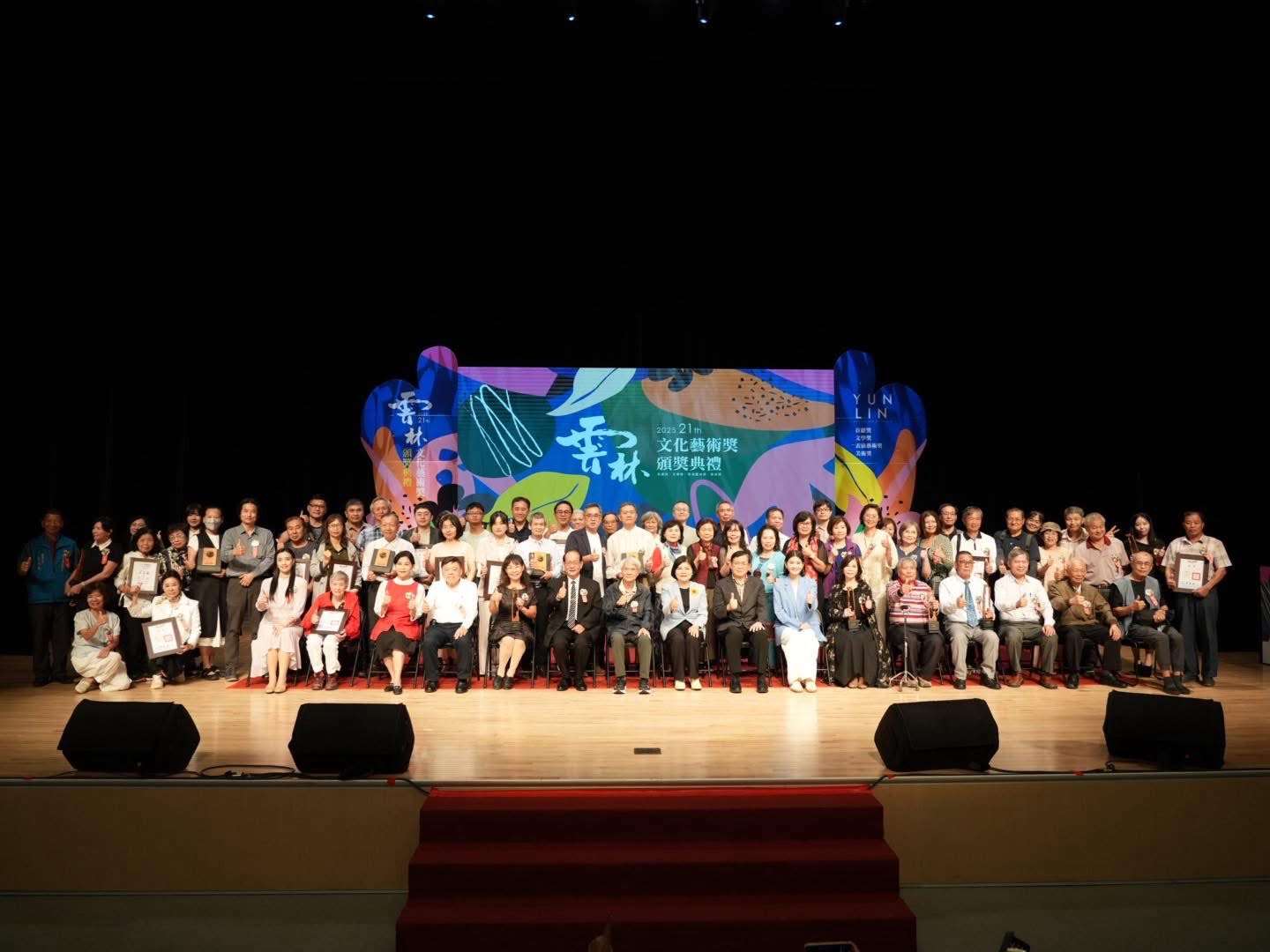 第二十一屆雲林文化藝術獎隆重頒獎 百位藝術家見證雲林文藝成長茁壯