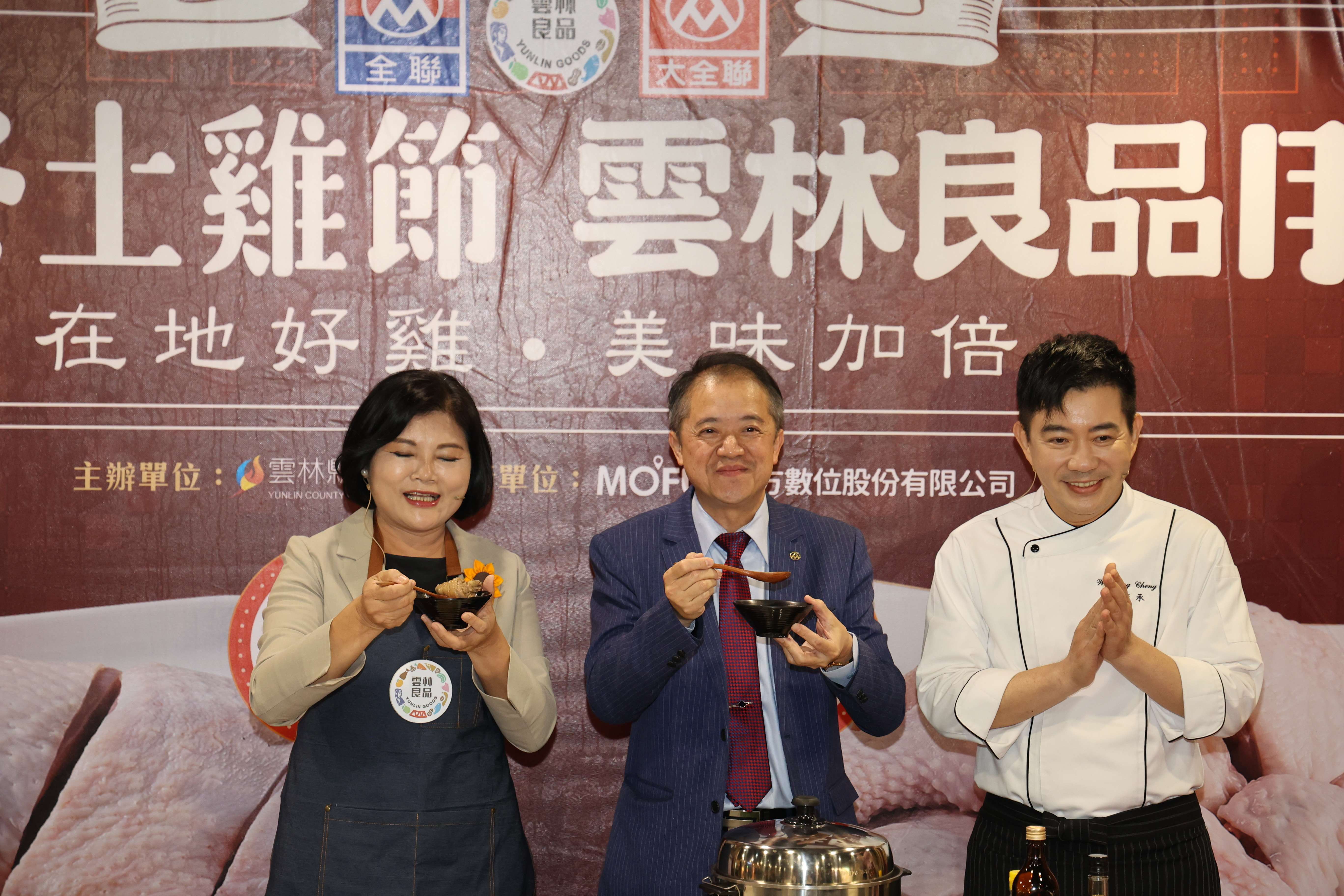 透過名廚示範進補菜色,張縣長希望讓廣大消費者來全聯採買,回家就能輕鬆料理「吃土雞、補元氣」,安心享受「雲林良品」在地新鮮食材