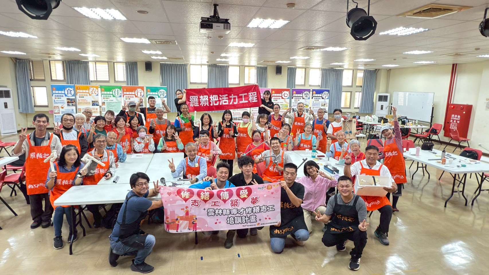 雲林縣114年專才修繕志工培訓計畫開課