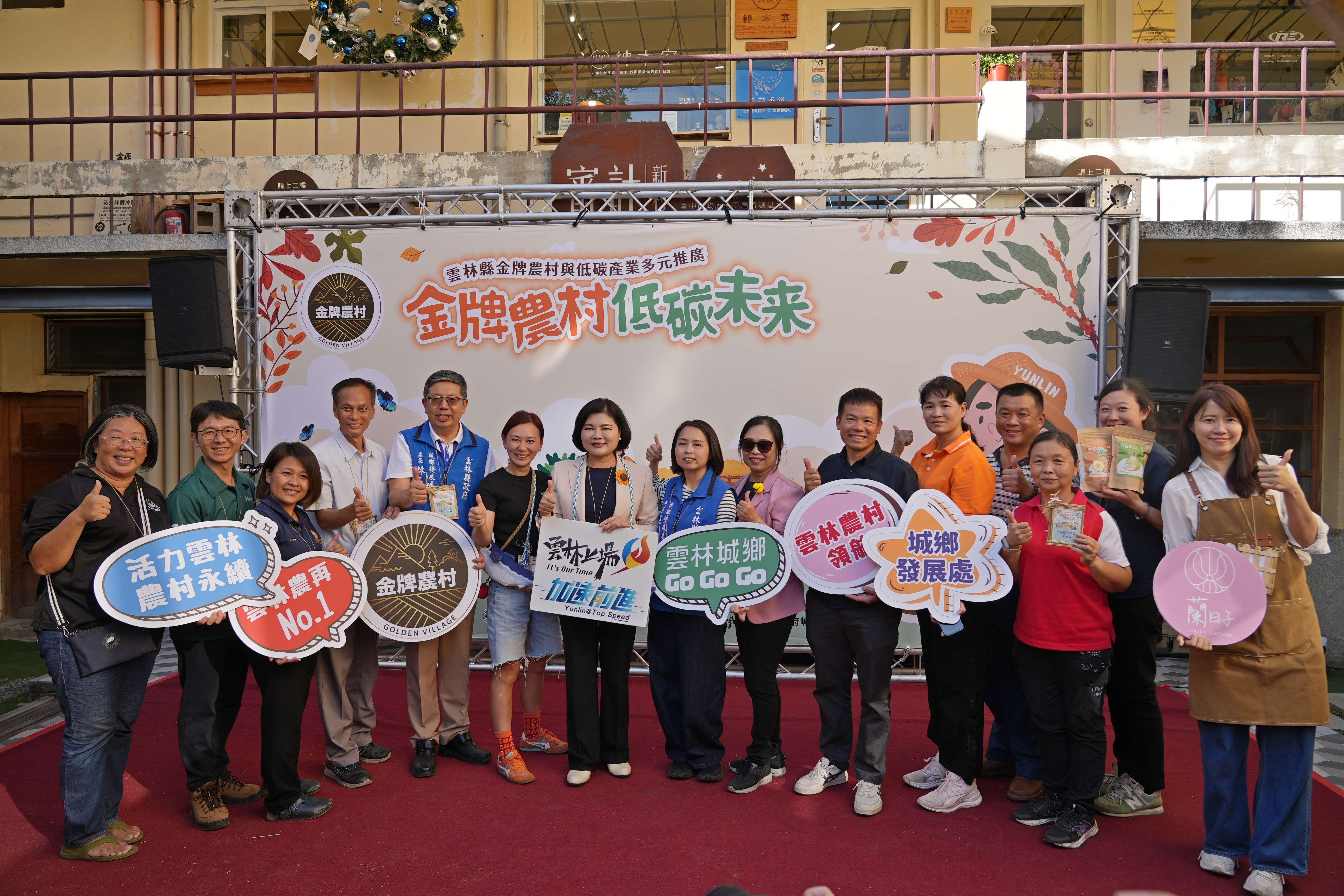 雲林縣政府城鄉發展處續兩天於台中市審計新村舉辦「金牌農村.低碳未來」聯合成果展市集。
