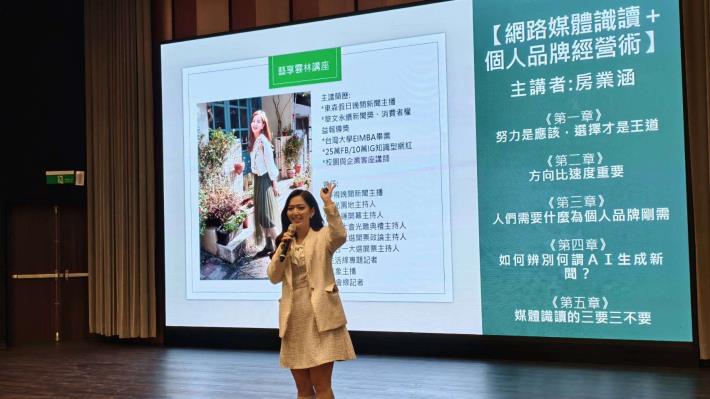 講師房業涵以生動的案例與實務經驗，分享如何運用社群行銷與影像敘事提升內容吸引力，同時提醒聽眾辨識假訊息與網路輿情的重要性。