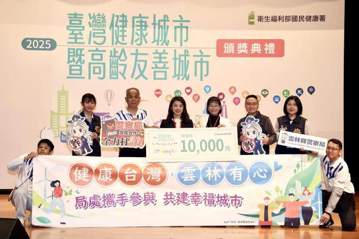 高齡友善城市類 創新獎-雲林縣警察局 打詐無極限-健康雲林逗陣行─營造健康無詐環境