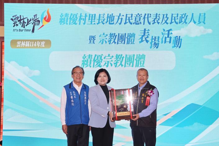 縣長張麗善率領縣府民政處長蕭德恕親臨授獎予14間地方績優宗教團體