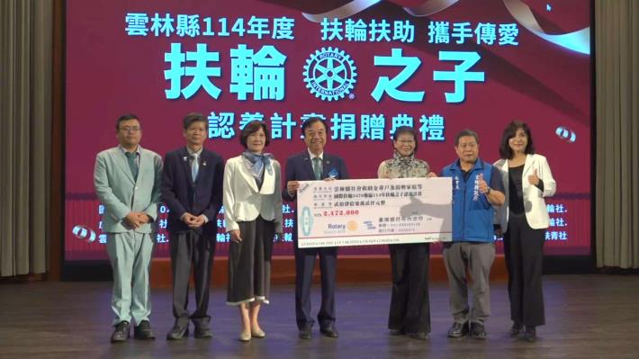 國際扶輪3470地區扶輪之子計畫，將認養雲林206位弱勢家庭兒少學童。