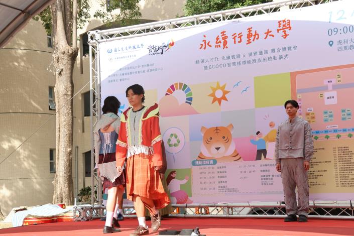 永續服飾走秀表演