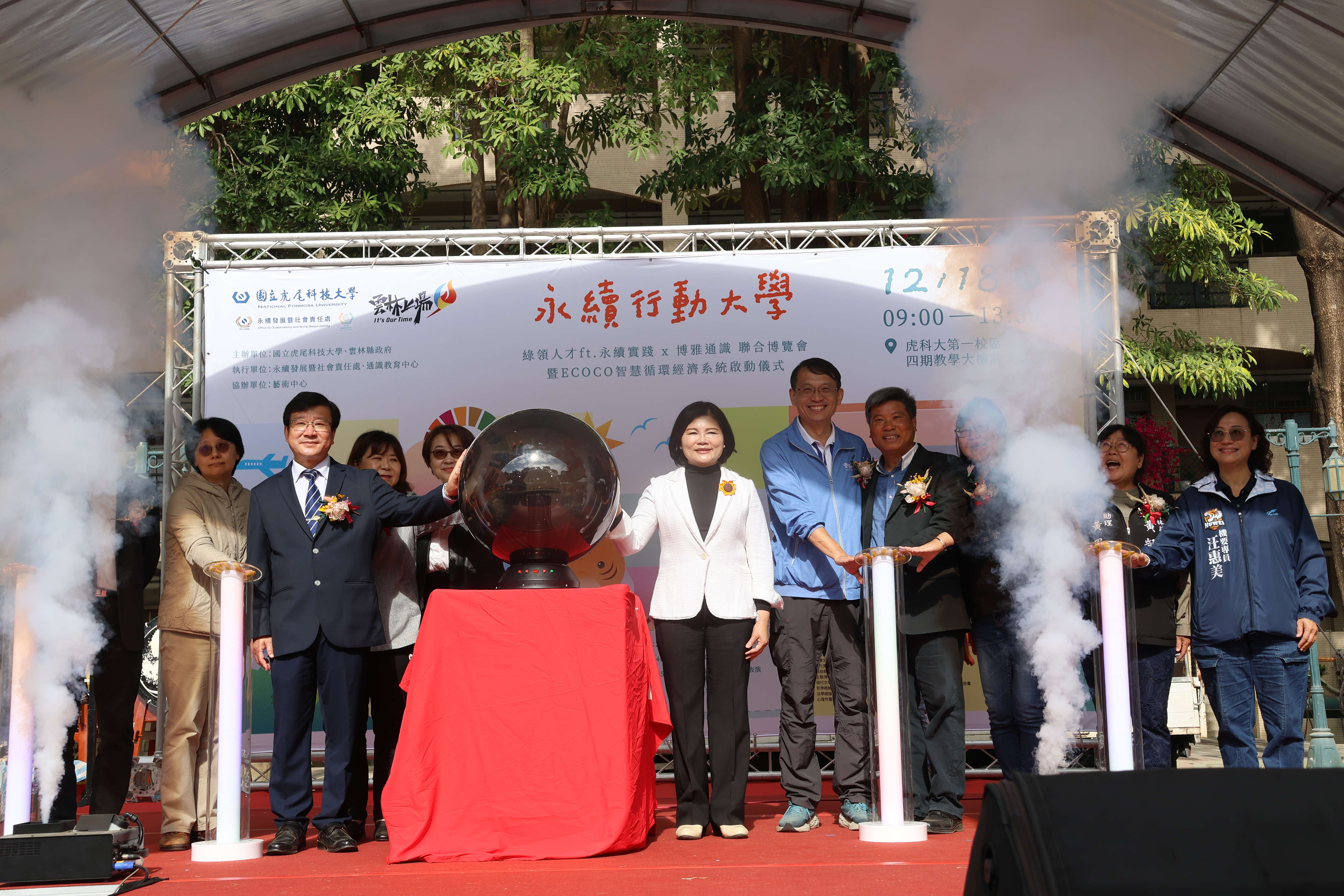 永續行動大學「綠領人才 ft.永續實踐 x 博雅通識聯合博覽會」啟動儀式