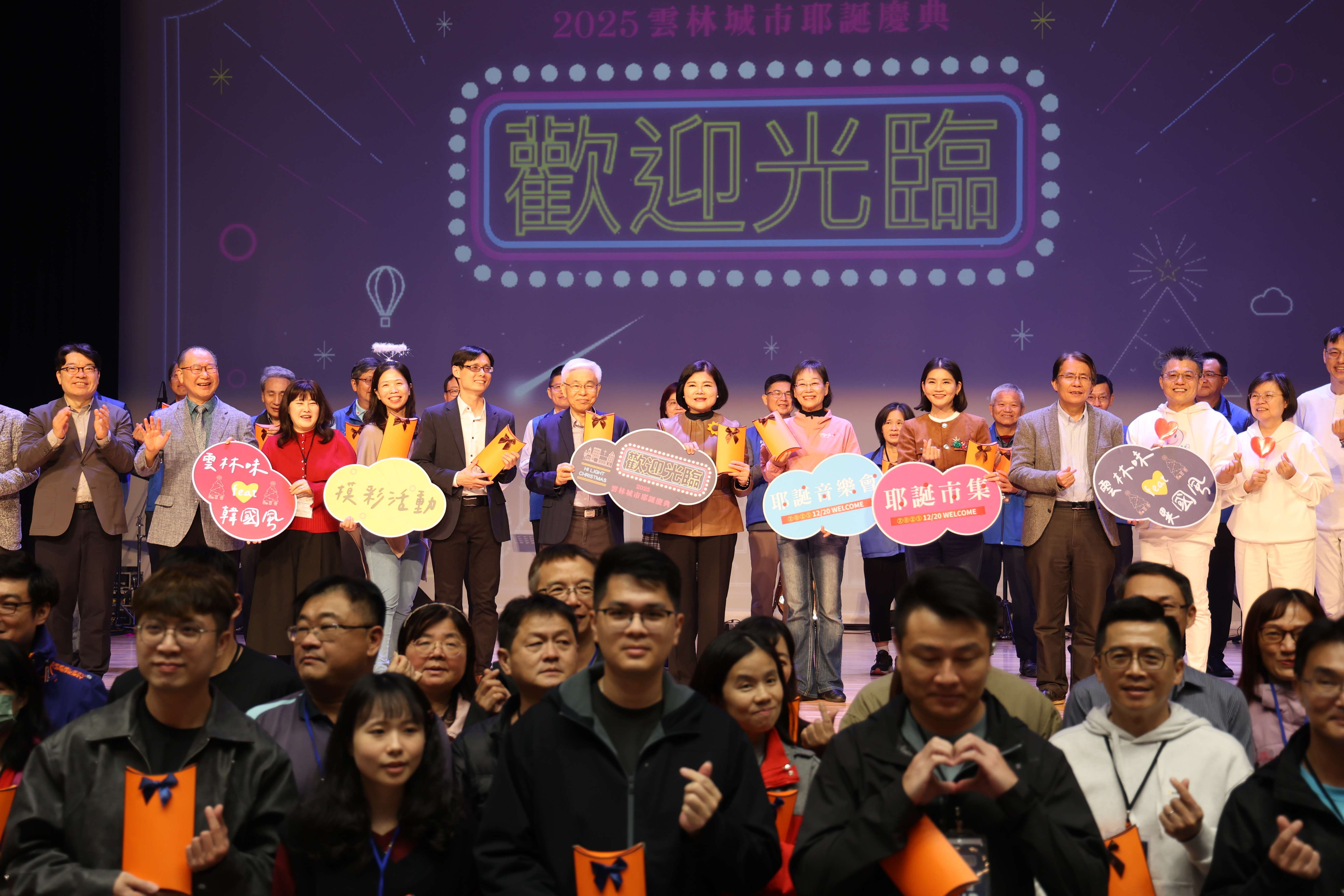 歲末年終之際，雲林縣長張麗善率眾人共同參與「雲林耶誕城市慶典」這場充滿愛與希望慶典