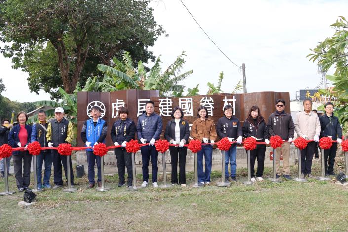 「虎尾建國一村整體景觀改善暨解說導覽系統工程」完工剪綵