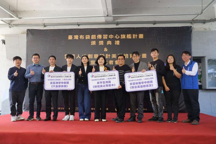 「經典劇目巡演推廣」計畫徵選頒獎